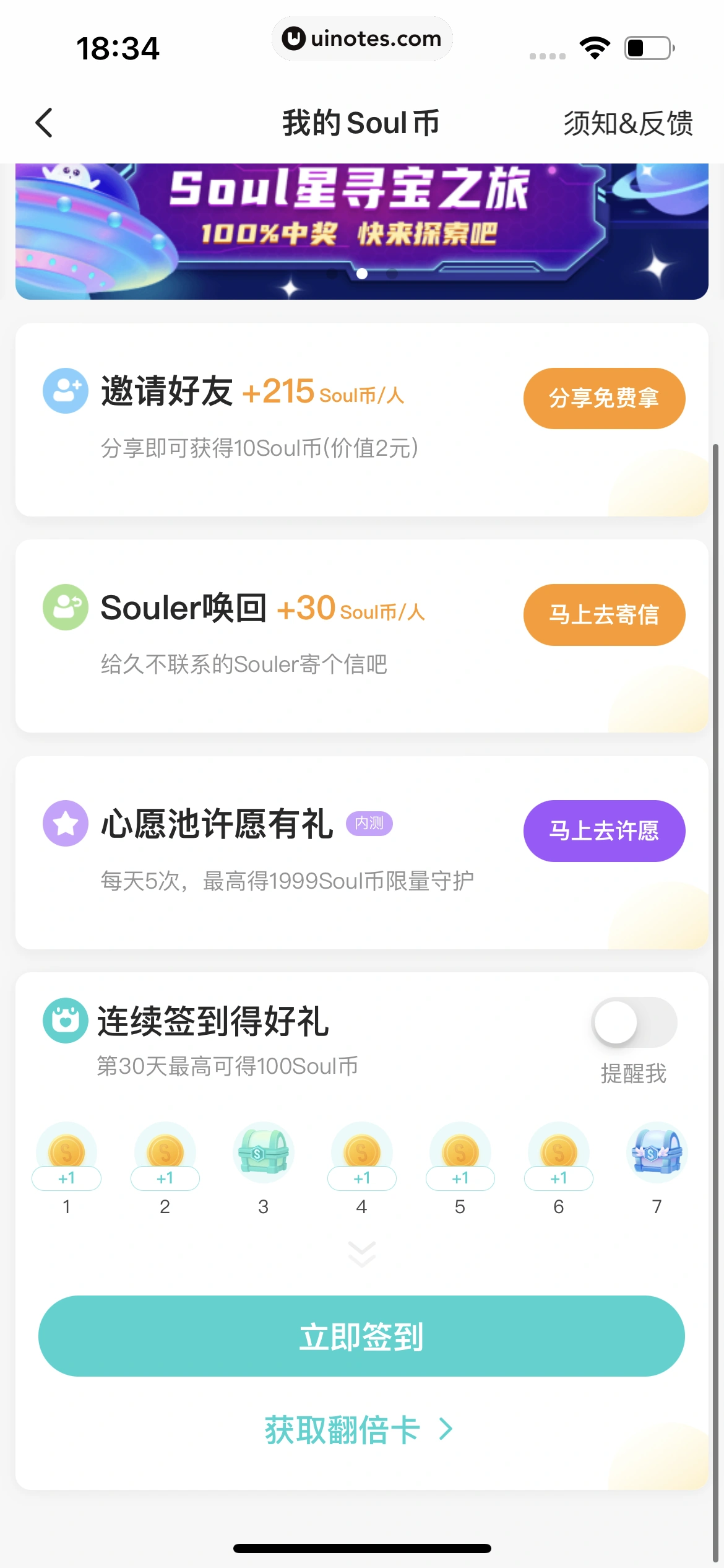 Soul App 截图 394 - UI Notes