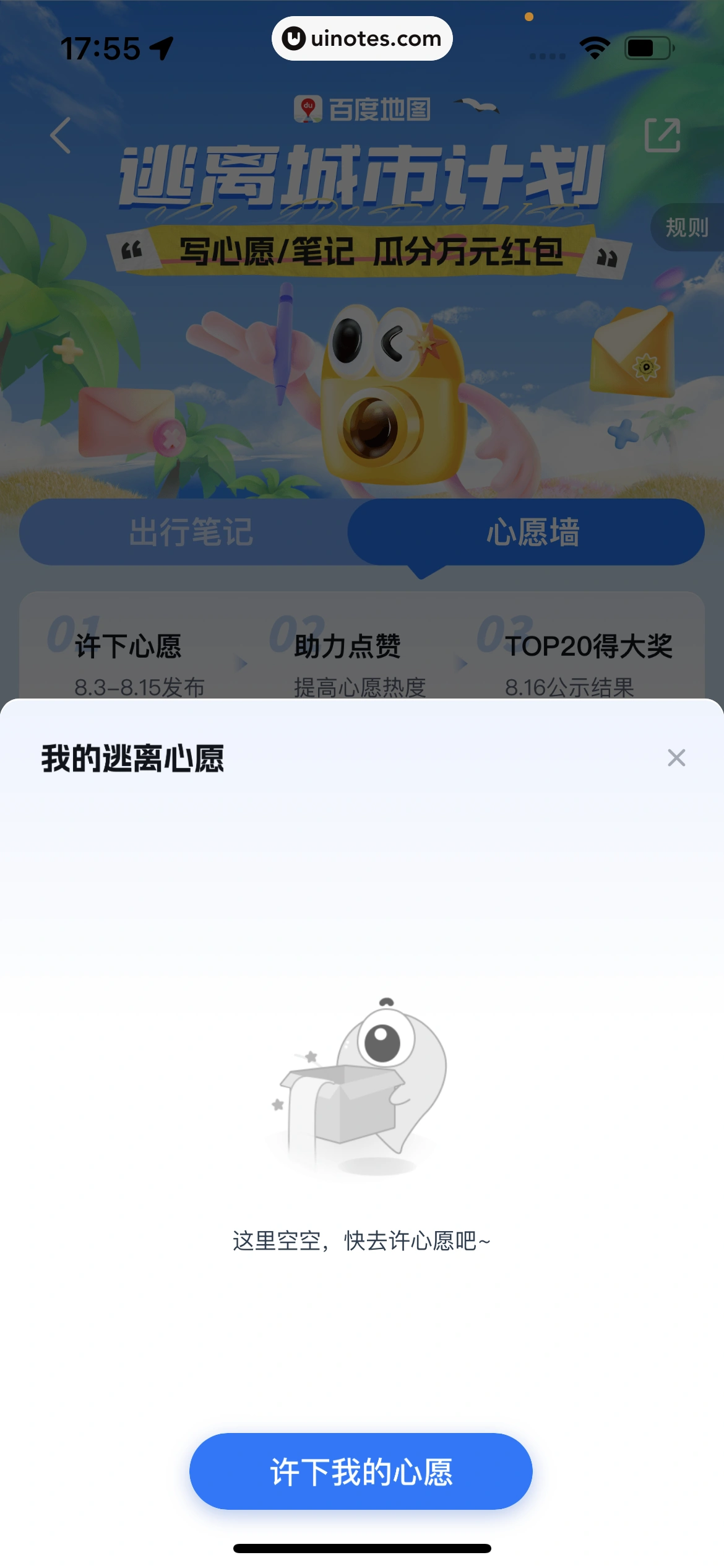 百度地图 App 截图 534 - UI Notes