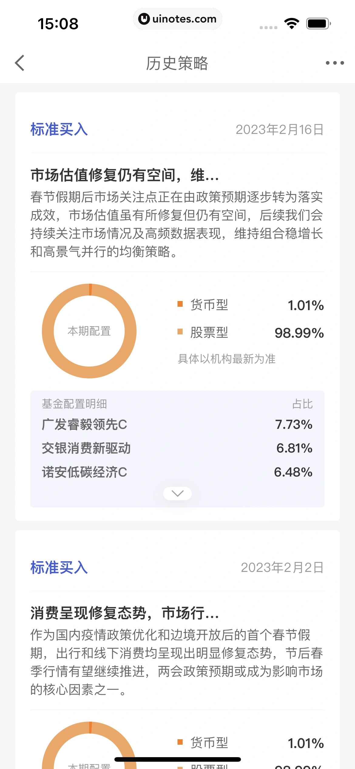 京东金融 App 截图 176 - UI Notes