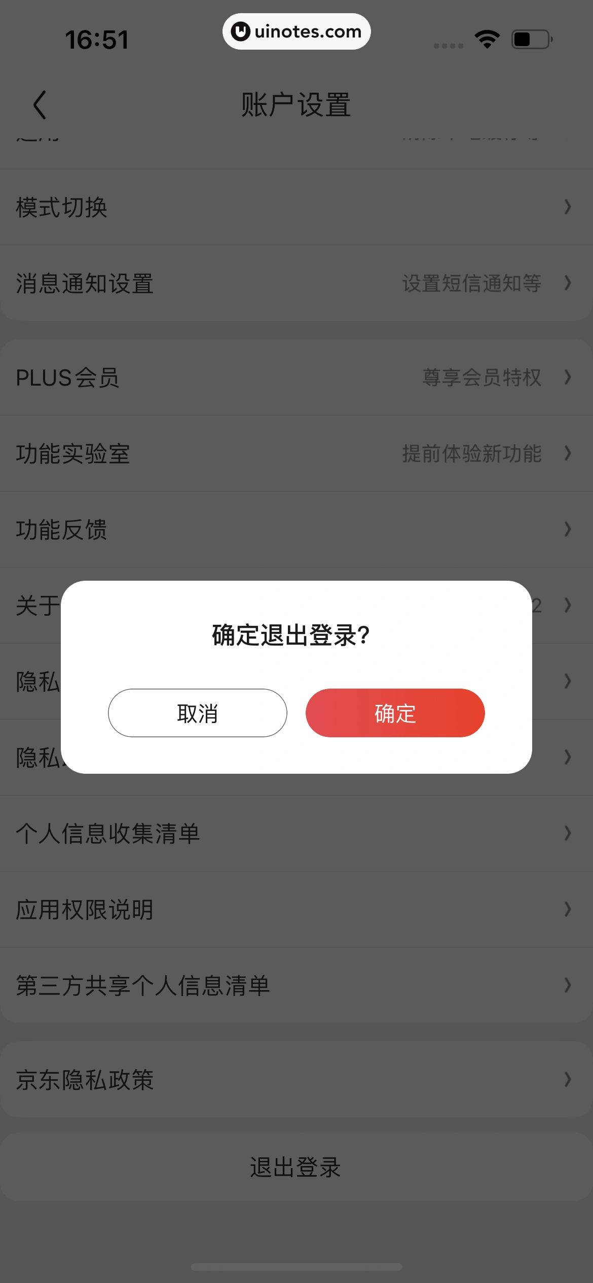 京东 App 截图 2130 - UI Notes