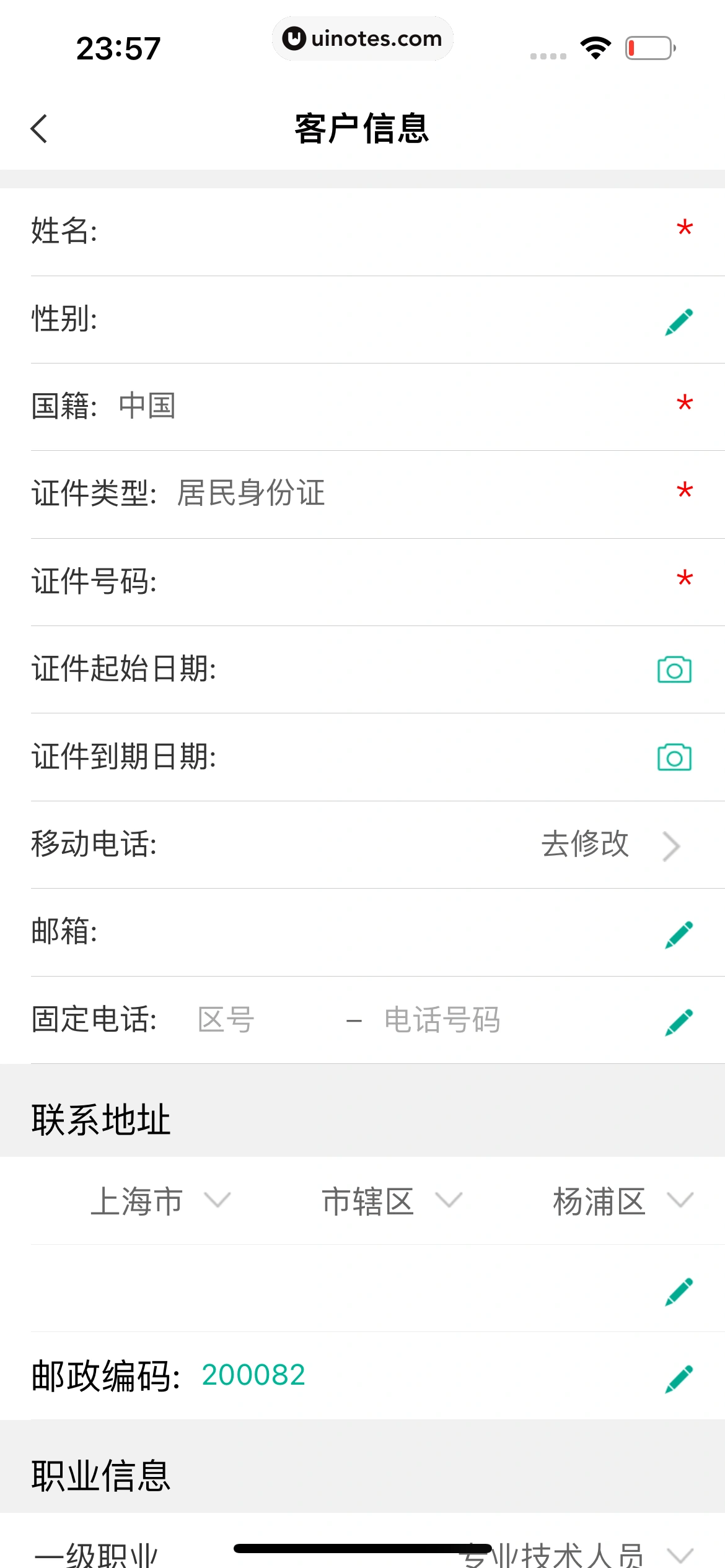 中国农业银行 App 截图 242 - UI Notes
