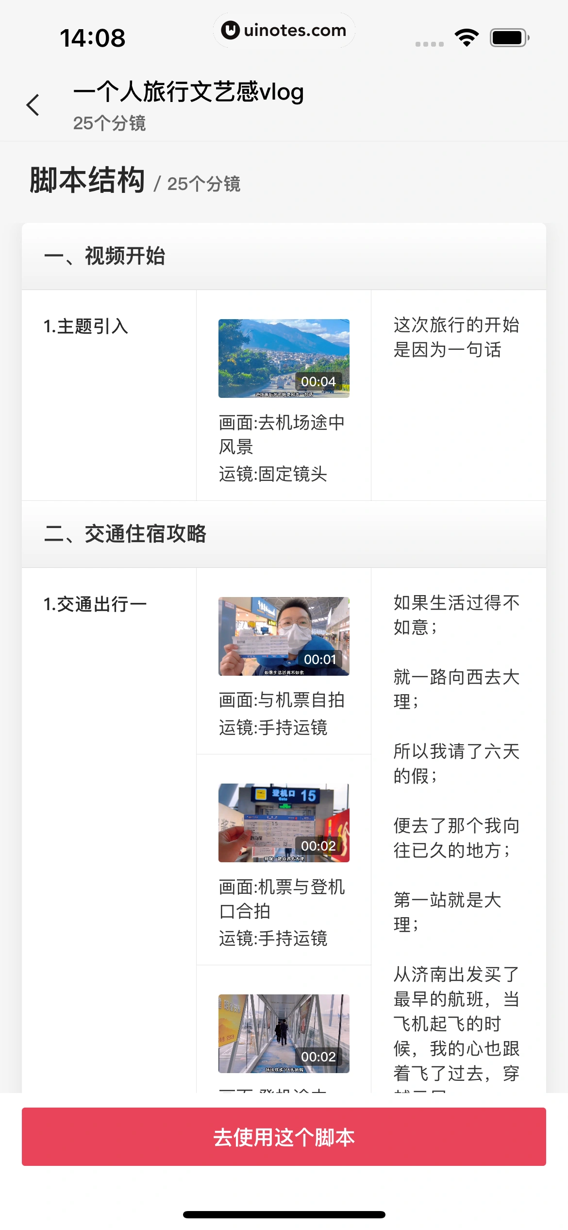 剪映 App 截图 184 - UI Notes