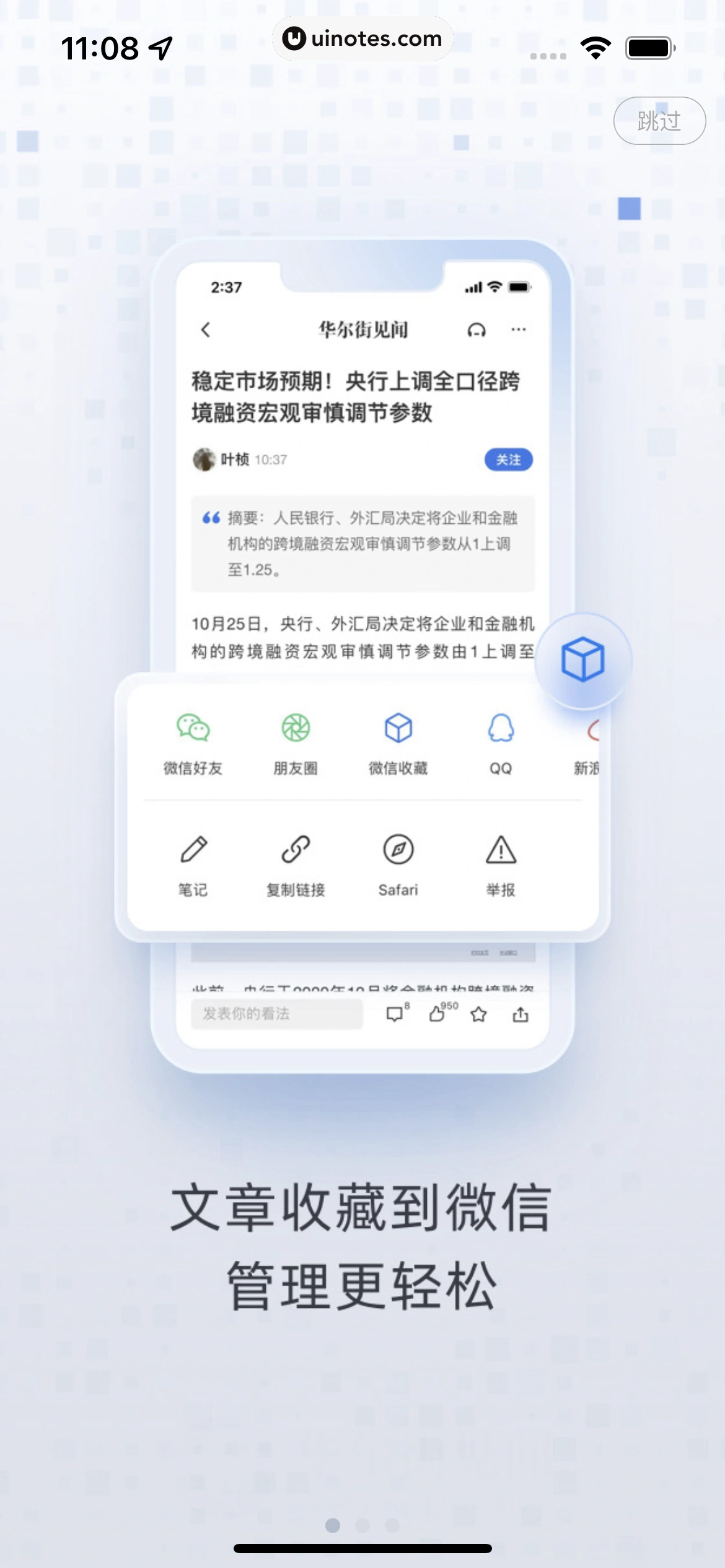 华尔街见闻 App 截图 007 - UI Notes