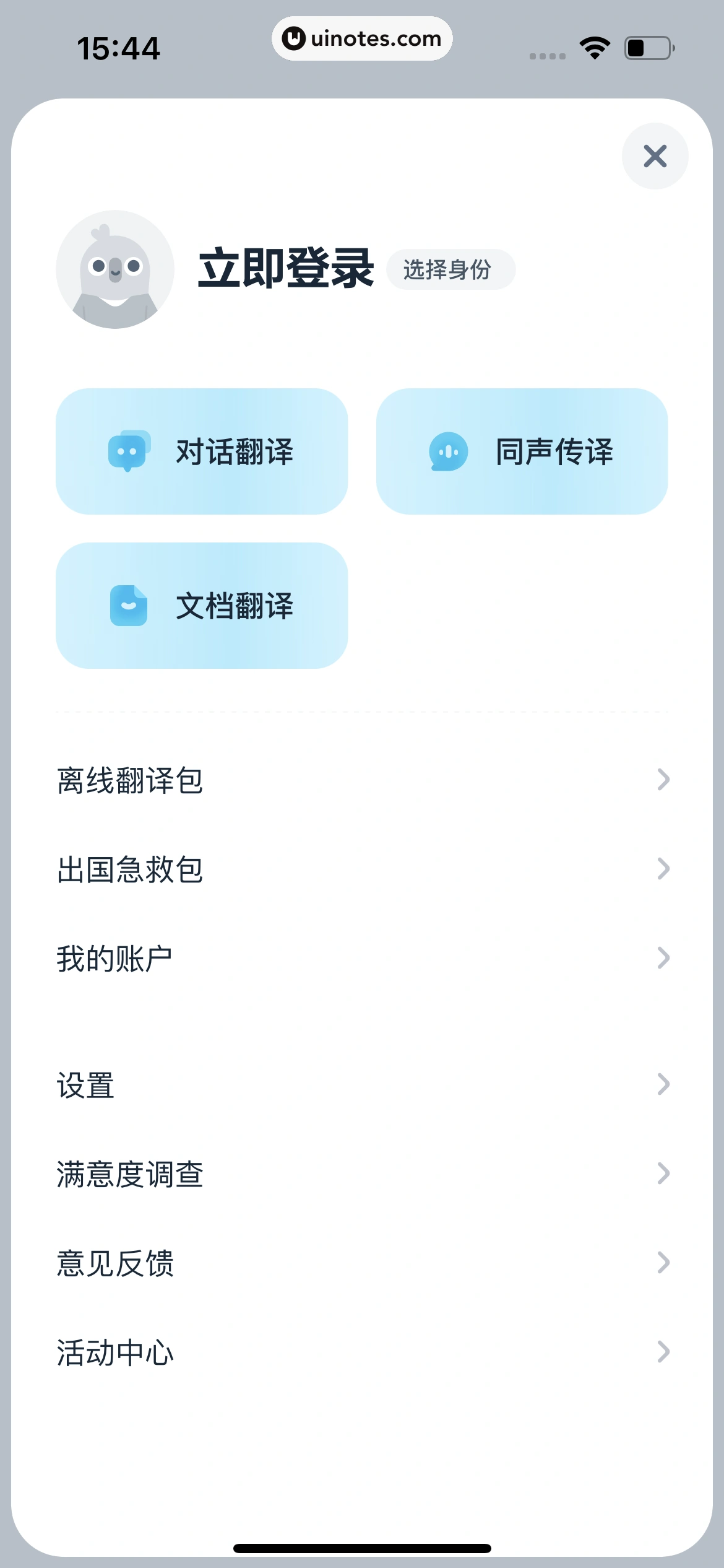 有道翻译官 App 截图 061 - UI Notes