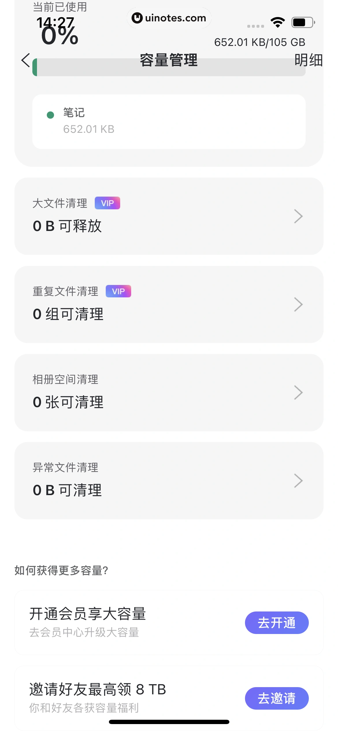 阿里云盘 App 截图 034 - UI Notes