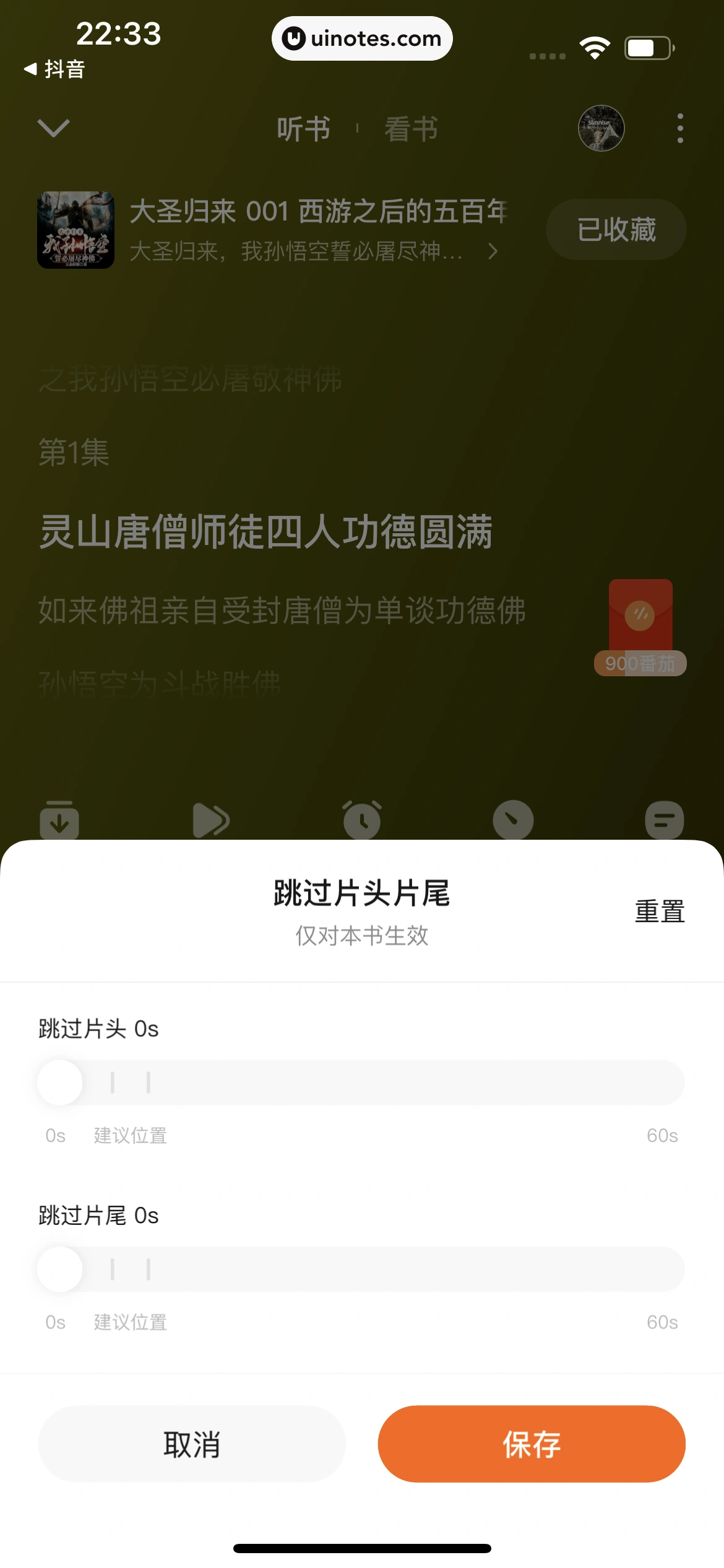 番茄畅听 App 截图 062 - UI Notes
