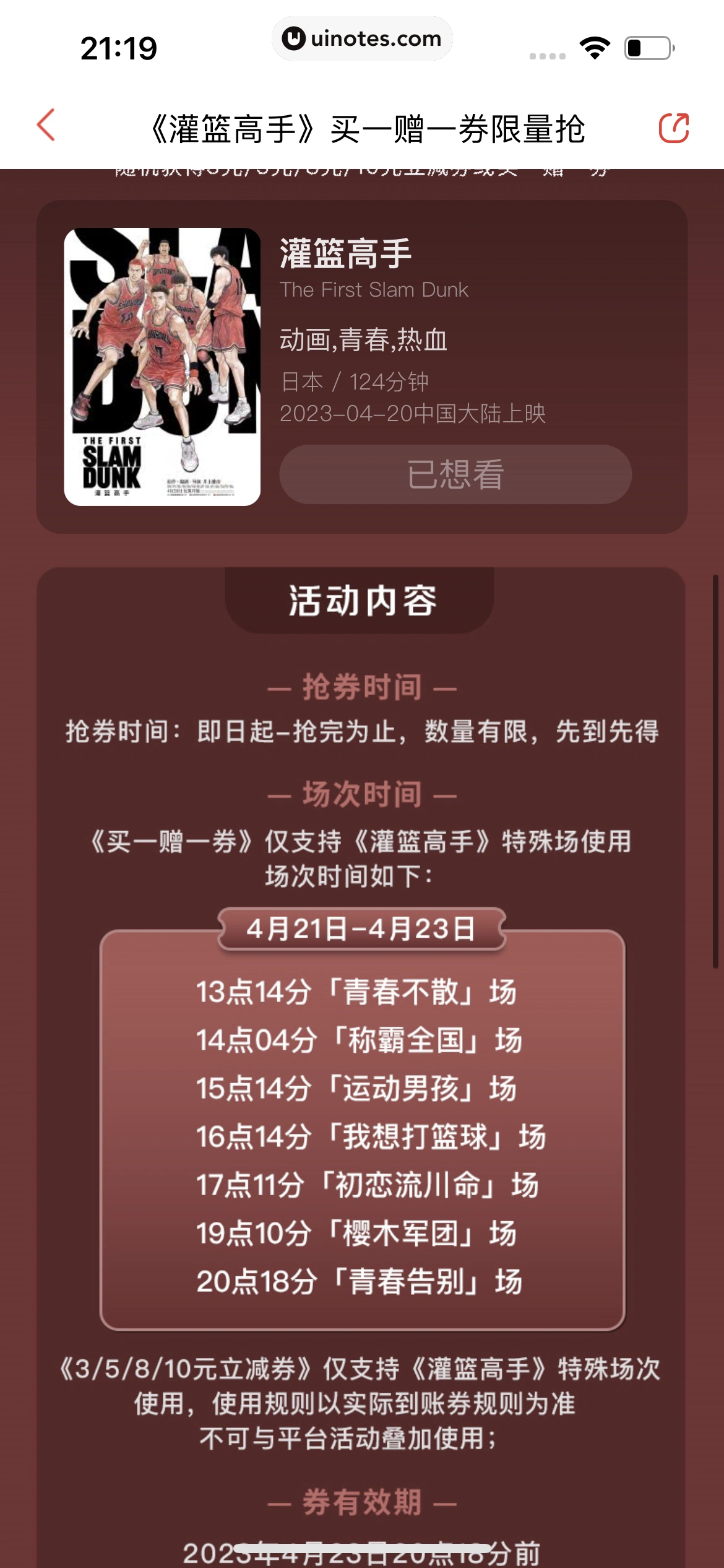 猫眼 App 截图 287 - UI Notes