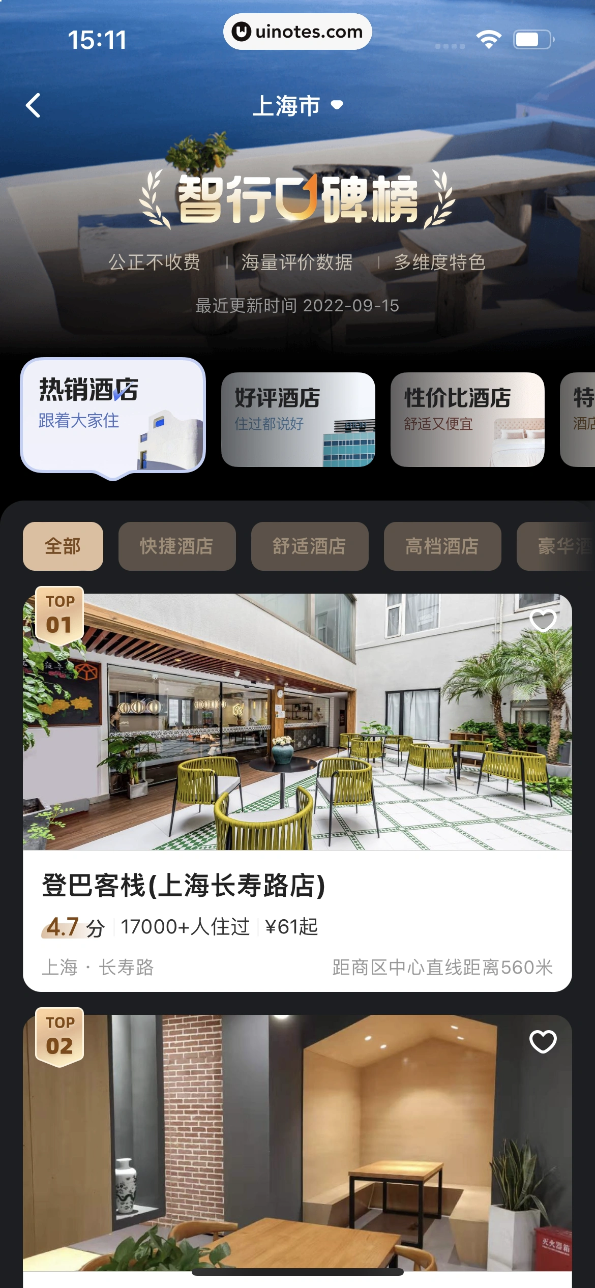 智行火车票 App 截图 195 - UI Notes