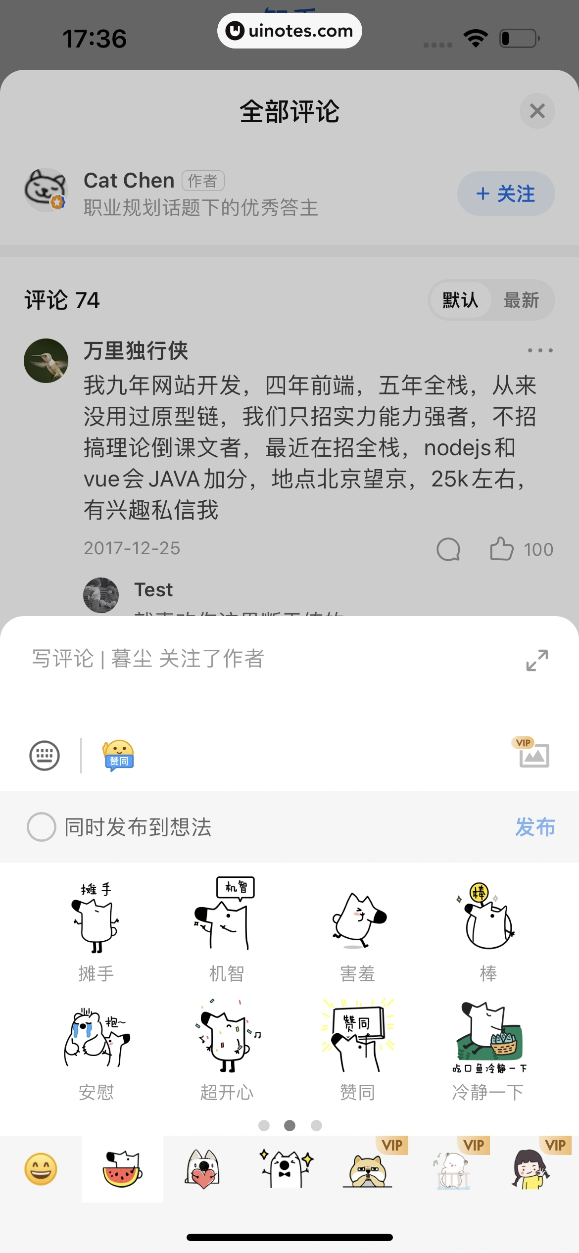 知乎 App 截图 059 - UI Notes