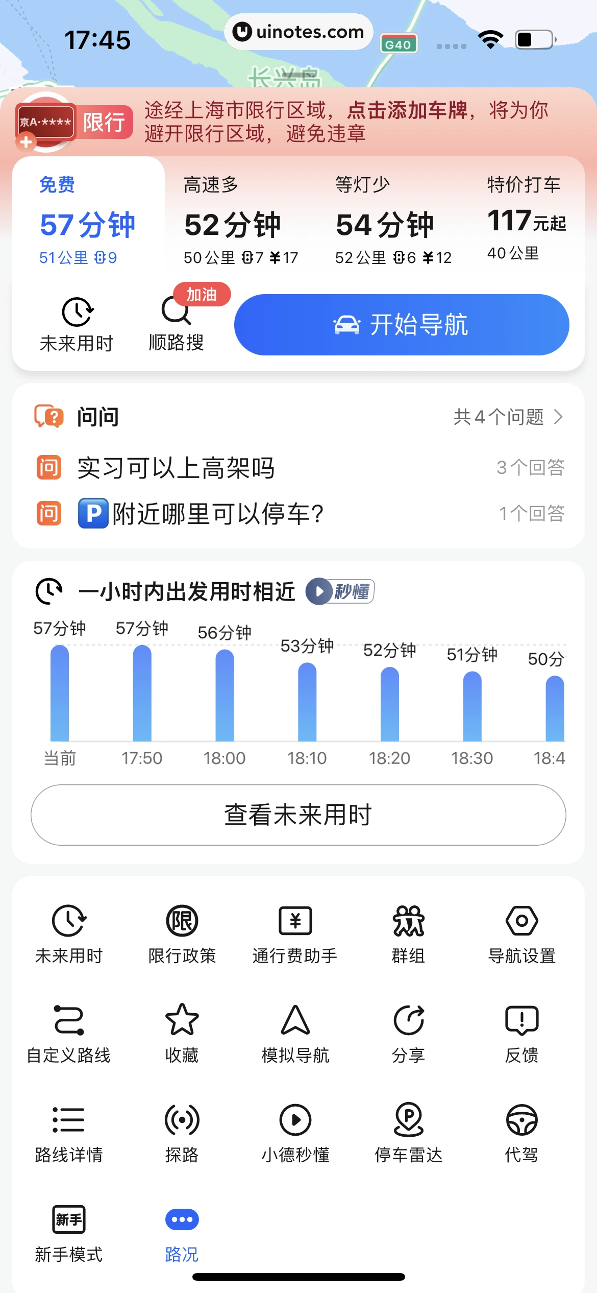 高德地图 App 截图 0248 - UI Notes