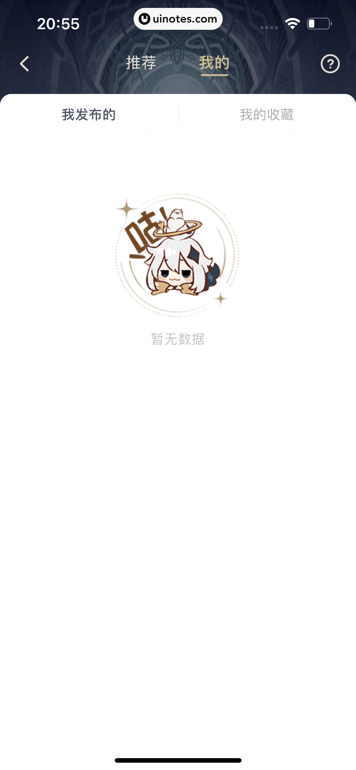 米游社 App 截图 296 - UI Notes