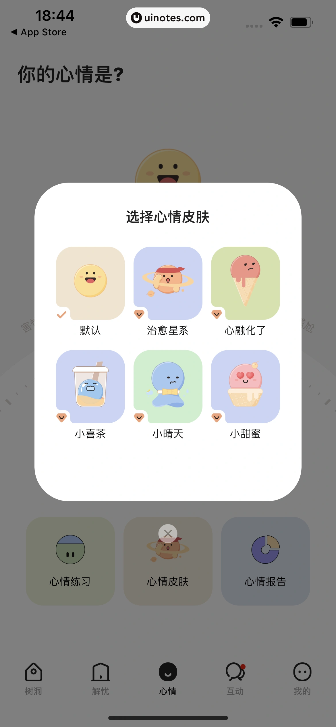 岁岁 App 截图 118 - UI Notes