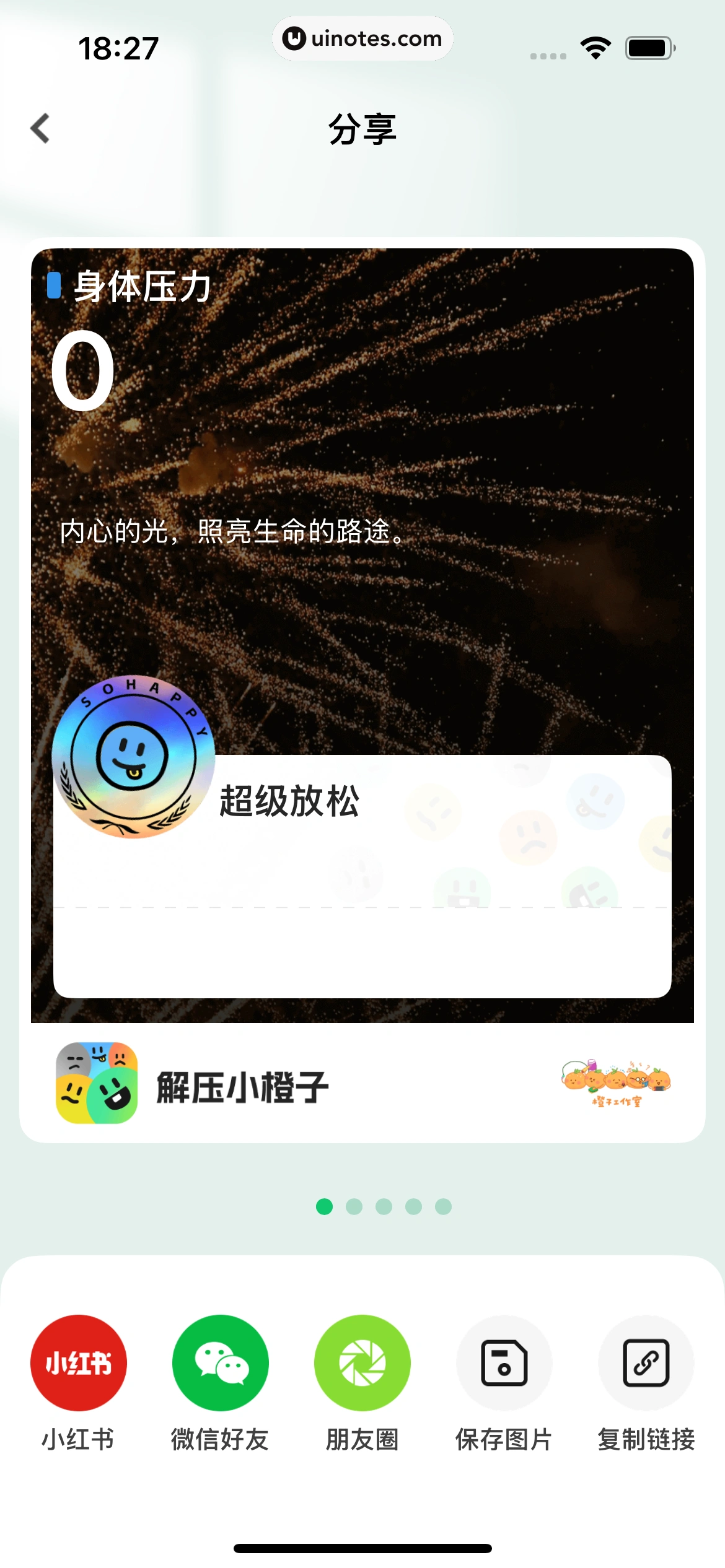 解压小橙子 App 截图 038 - UI Notes