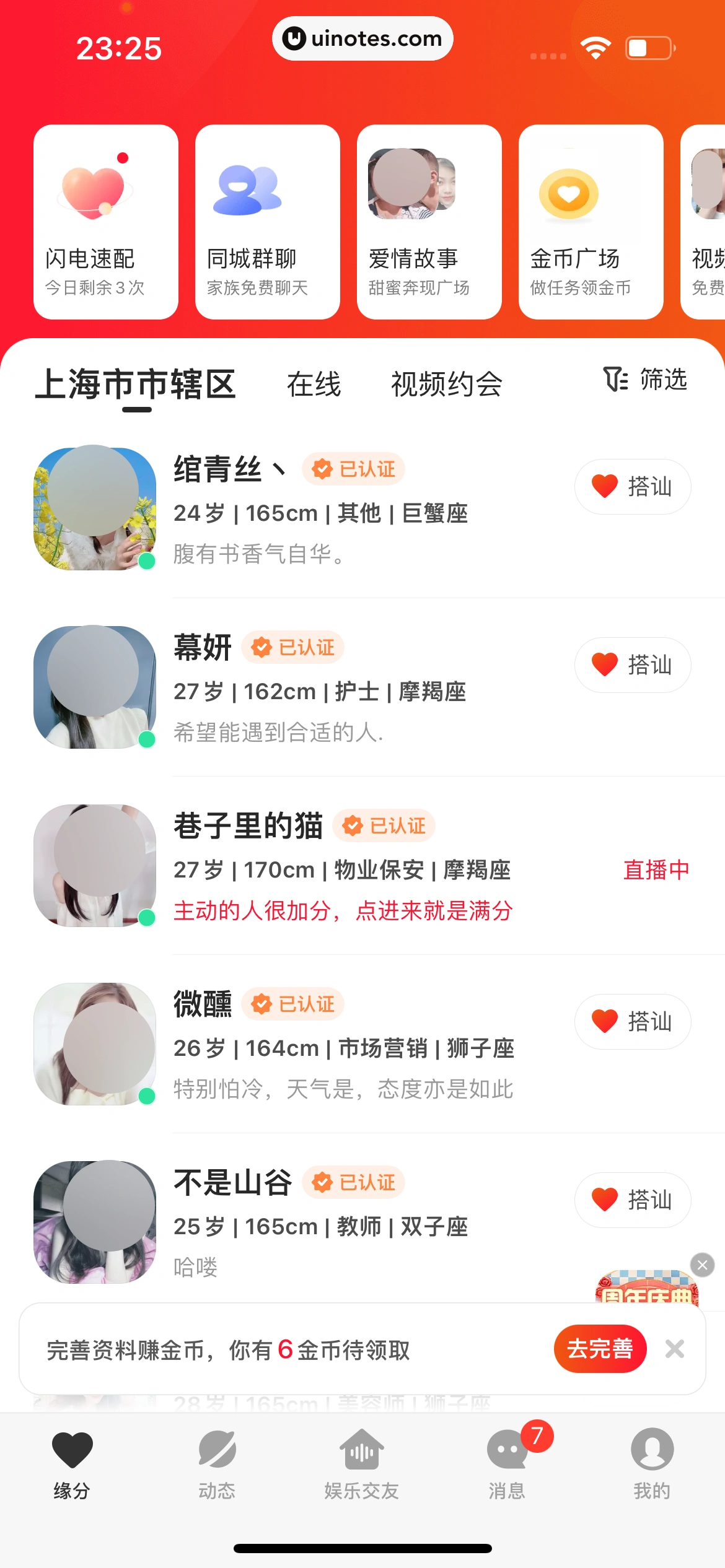 心遇 App 截图 035 - UI Notes
