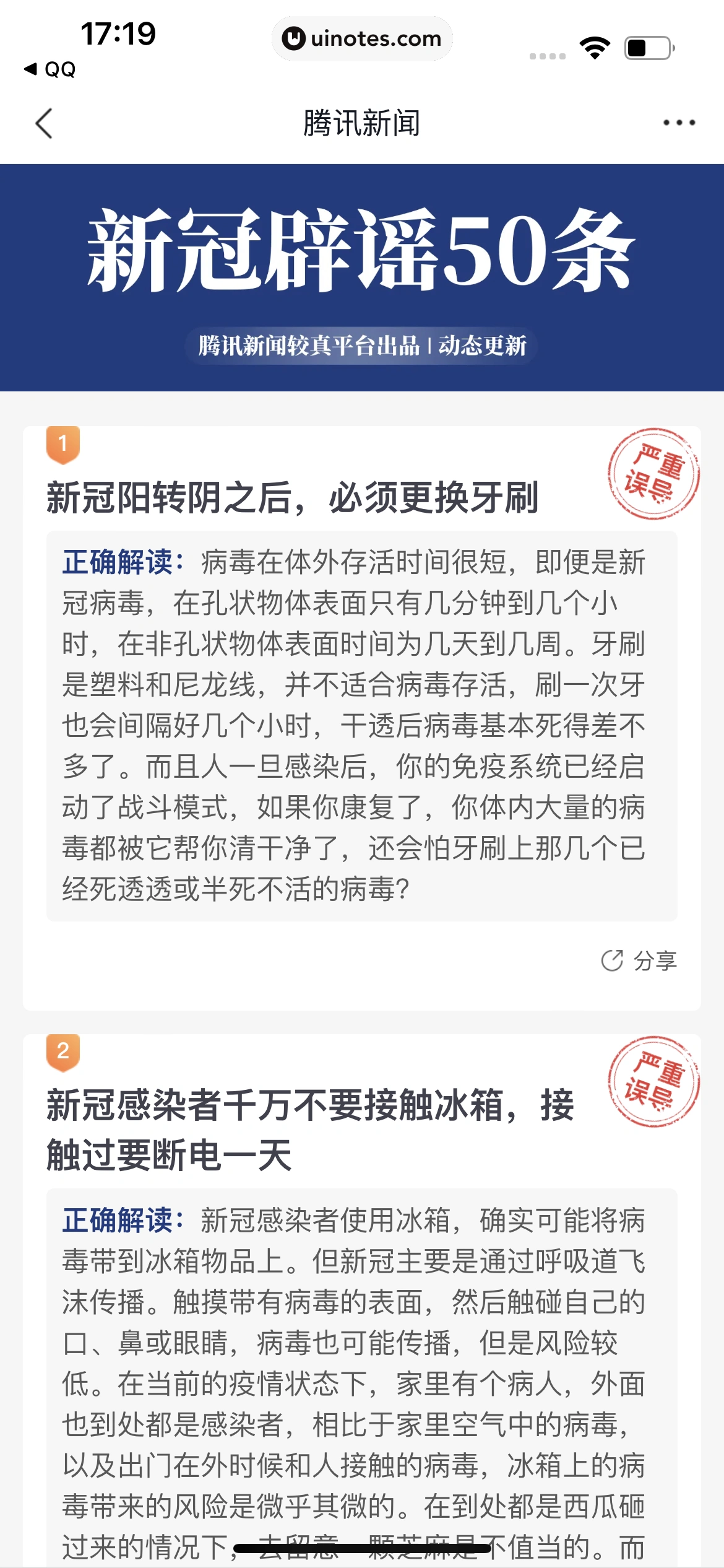 腾讯新闻 App 截图 119 - UI Notes