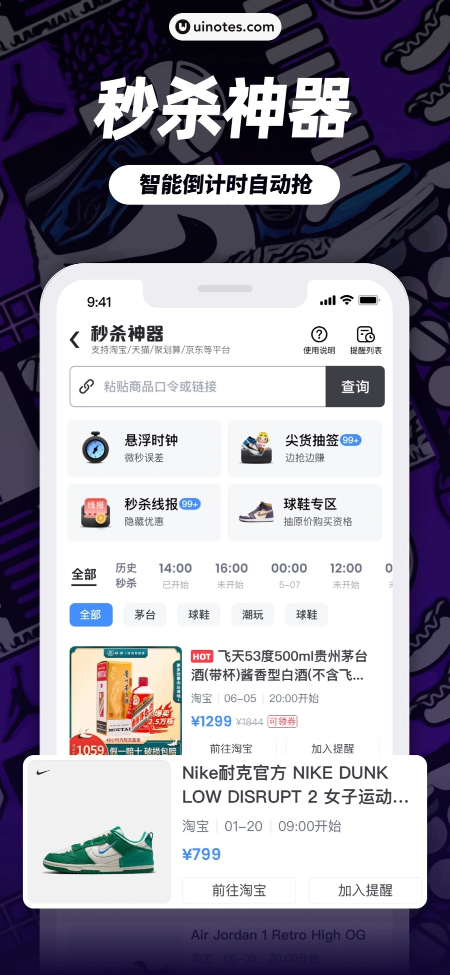 盯潮 App 截图 005 - UI Notes