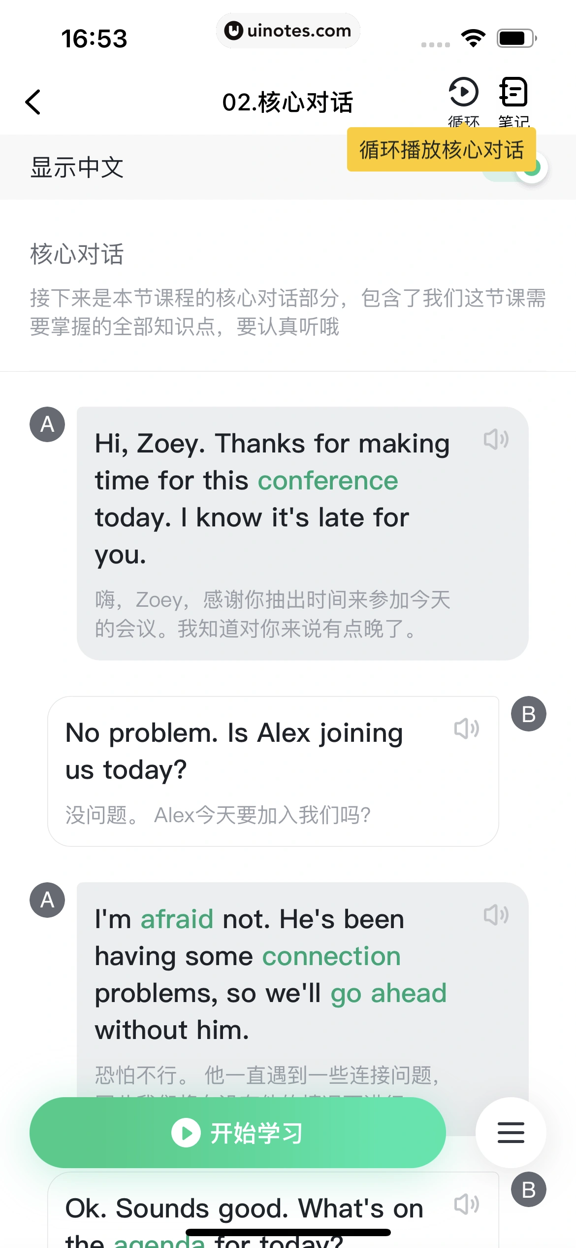 开言英语 App 截图 166 - UI Notes