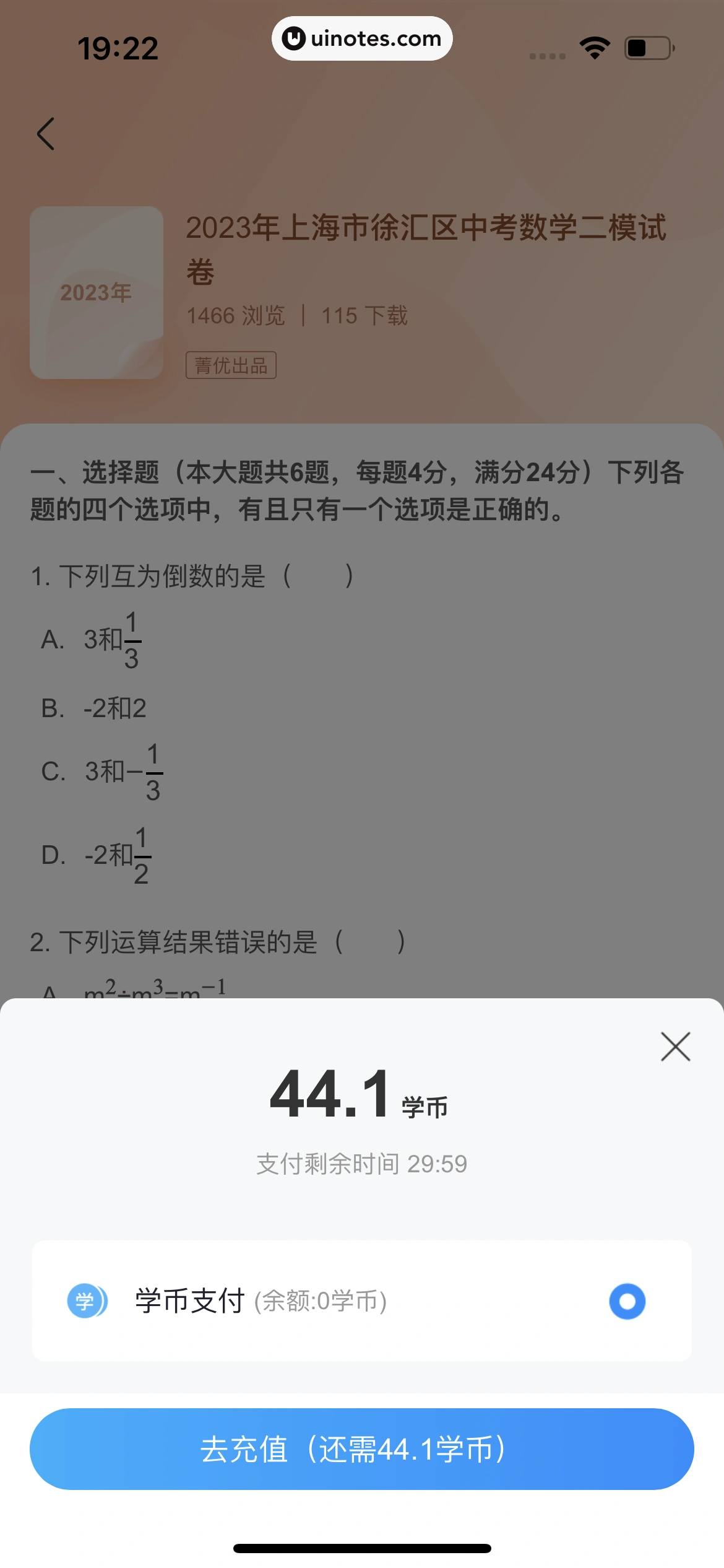作业帮 App 截图 454 - UI Notes