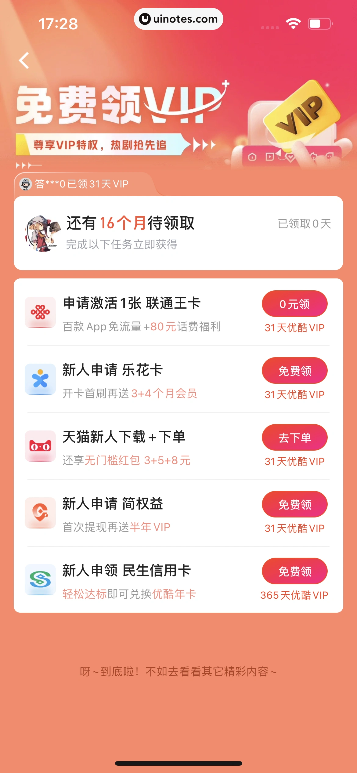 优酷 App 截图 313 - UI Notes