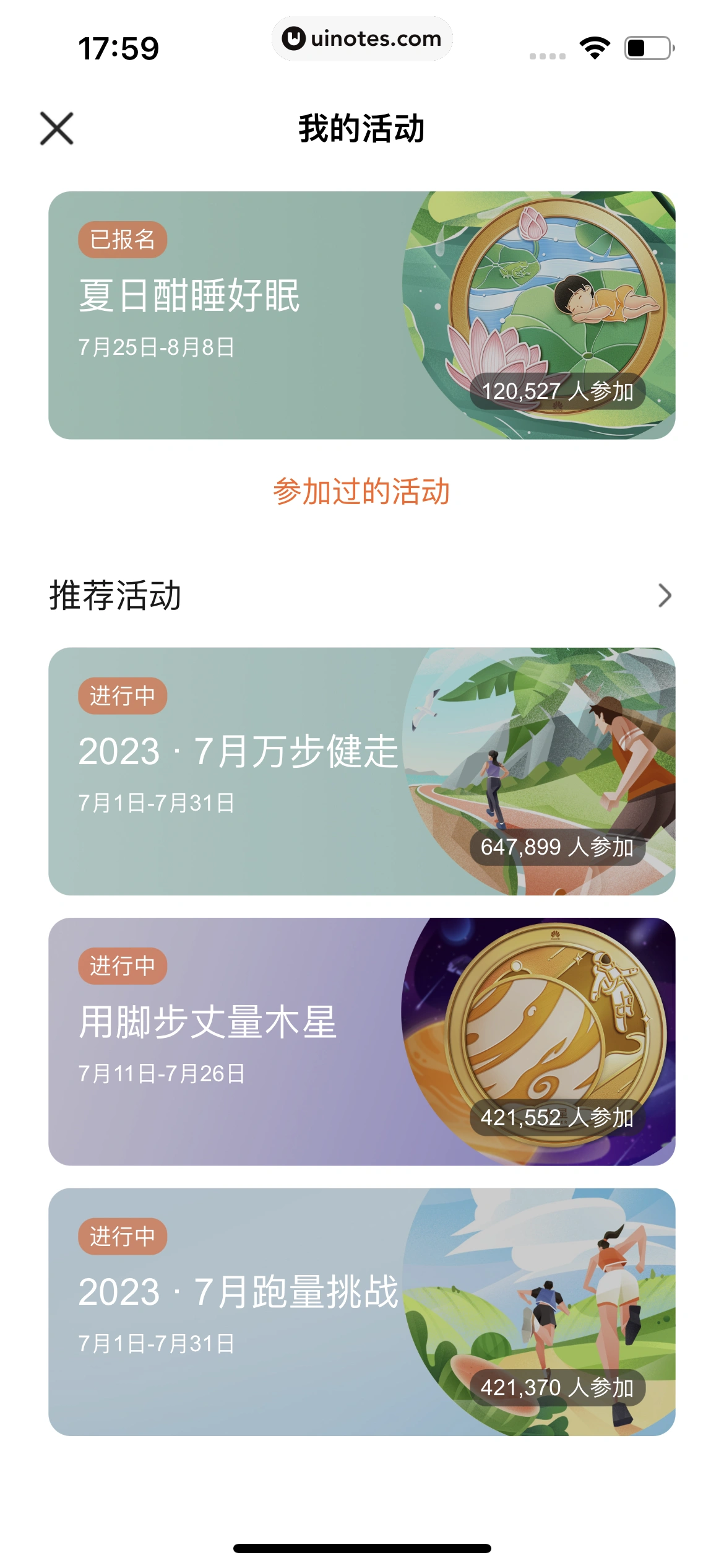 华为运动健康 App 截图 629 - UI Notes