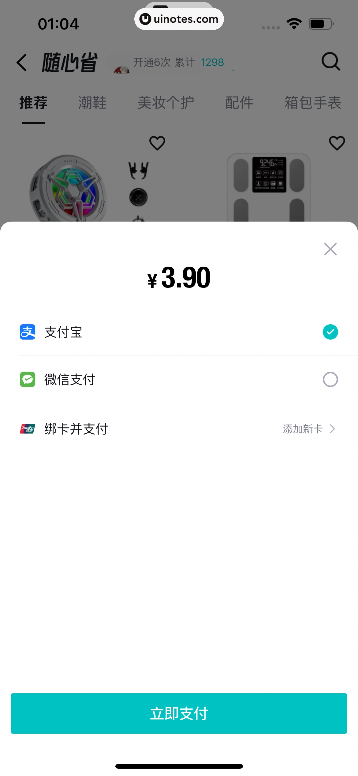 得物 App 截图 0683 - UI Notes