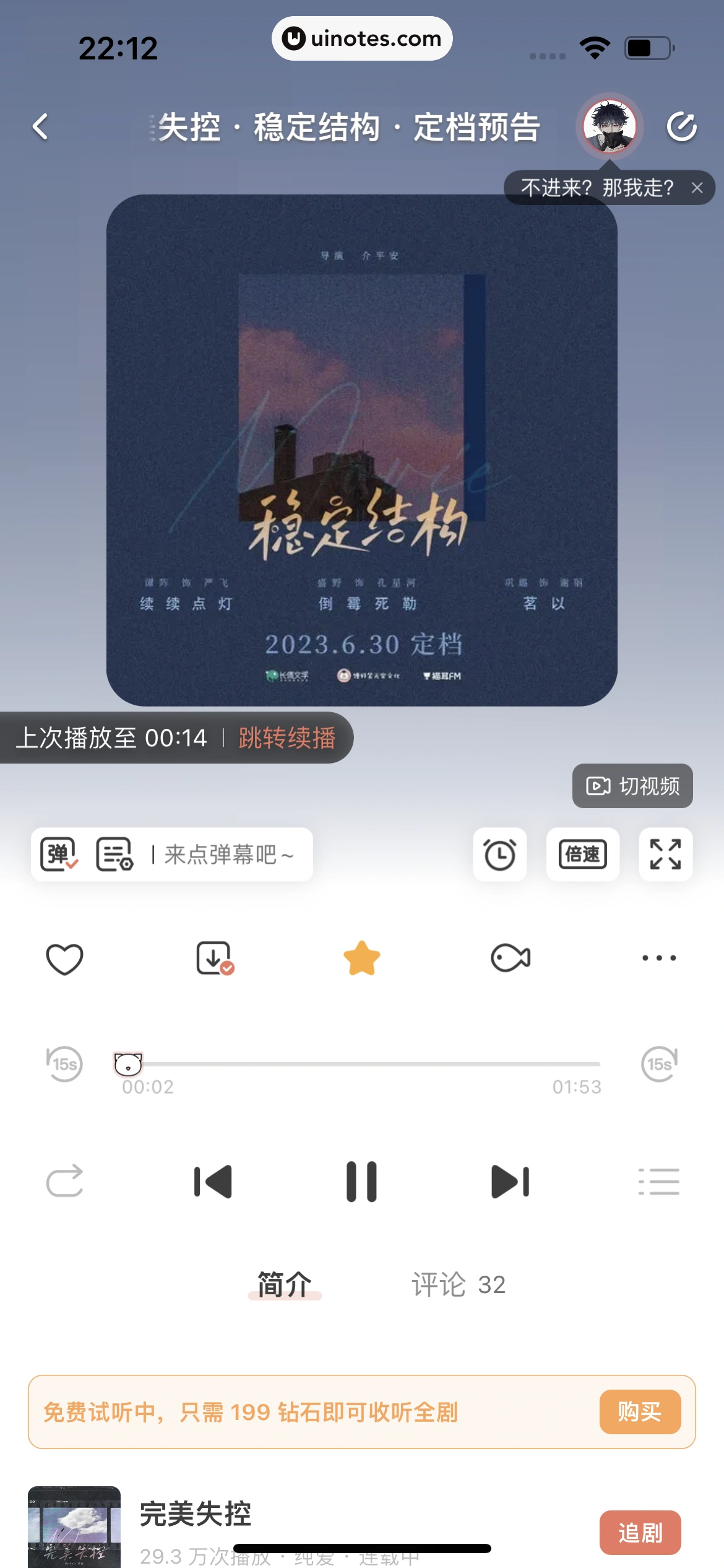 猫耳FM App 截图 143 - UI Notes