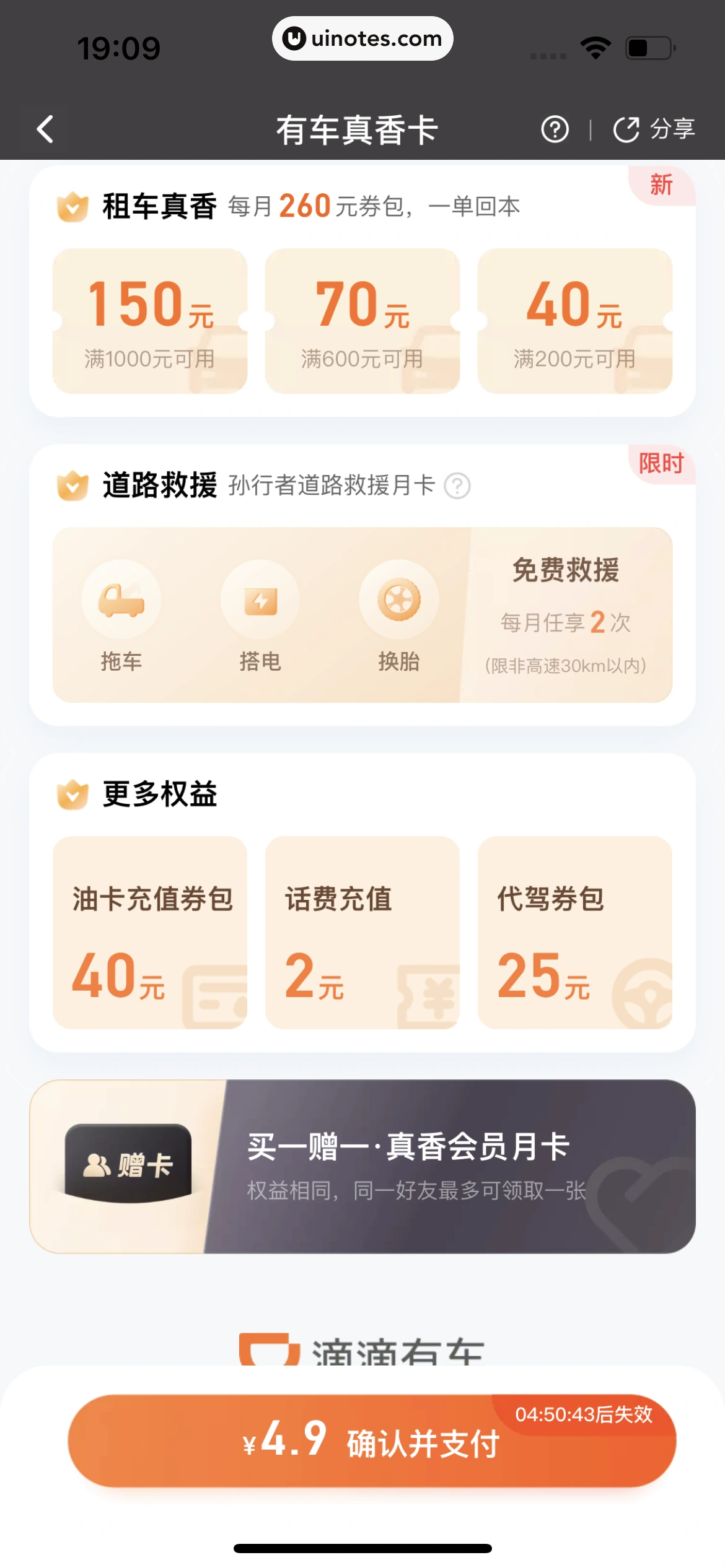 滴滴出行 App 截图 362 - UI Notes