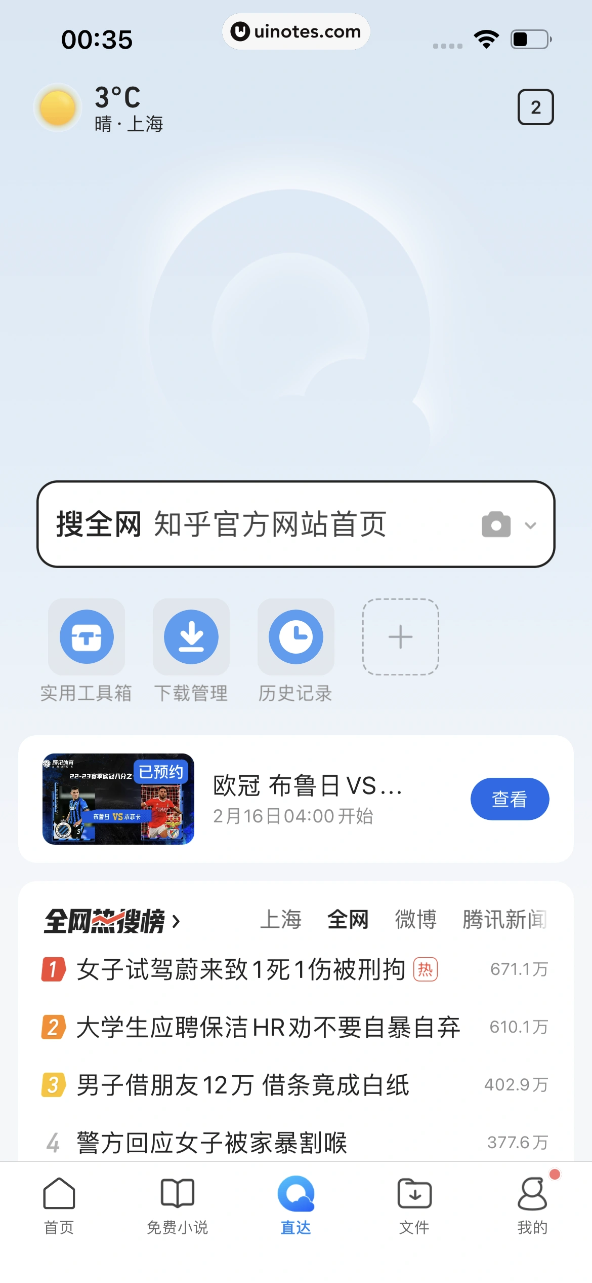 QQ浏览器 App 截图 219 - UI Notes