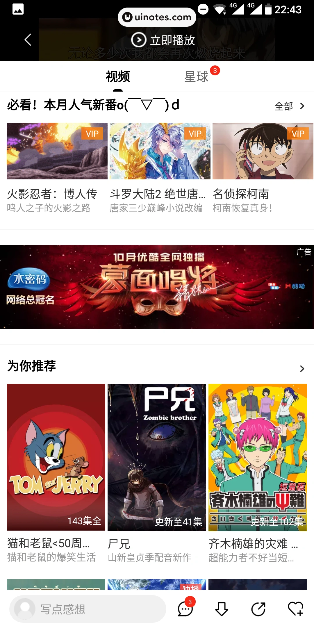 优酷 App 截图 029 - UI Notes