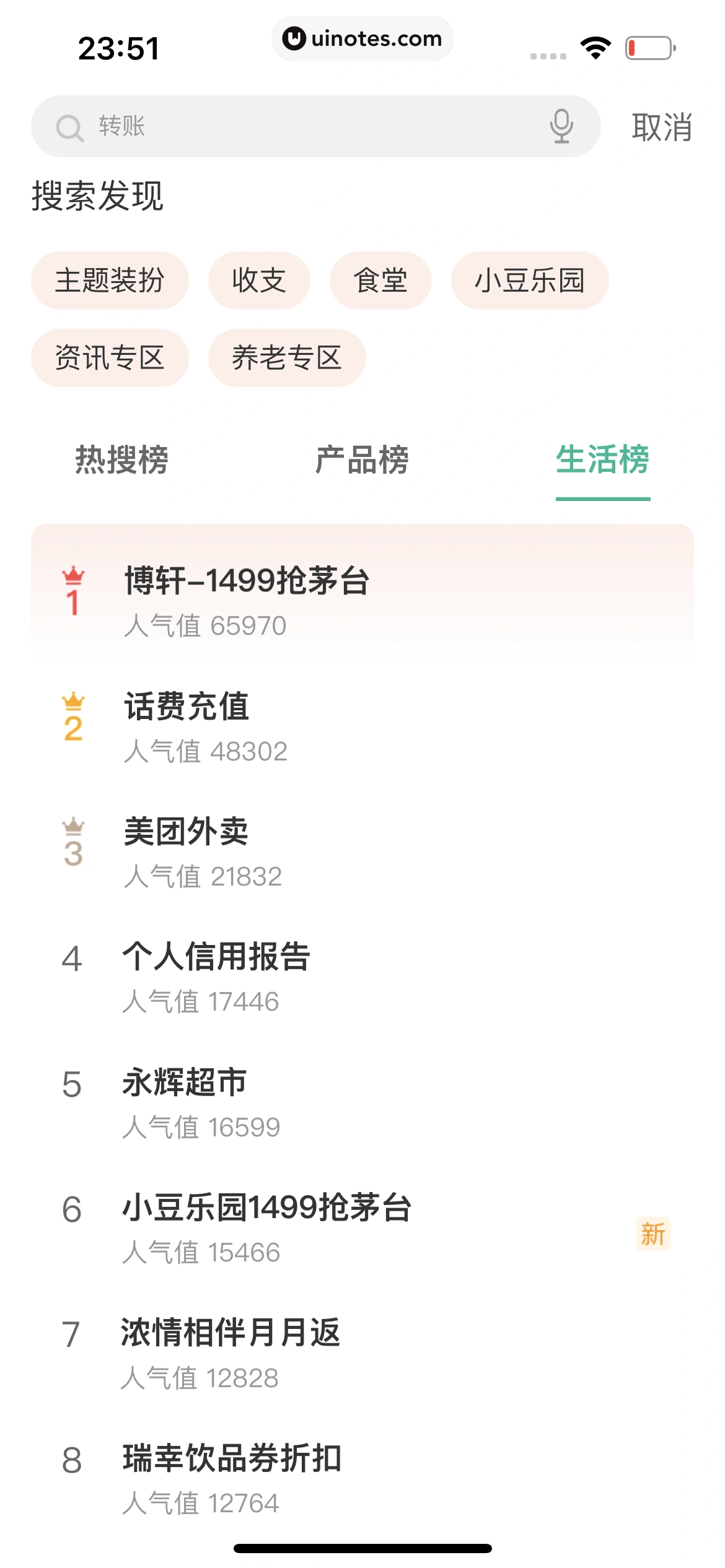 中国农业银行 App 截图 198 - UI Notes
