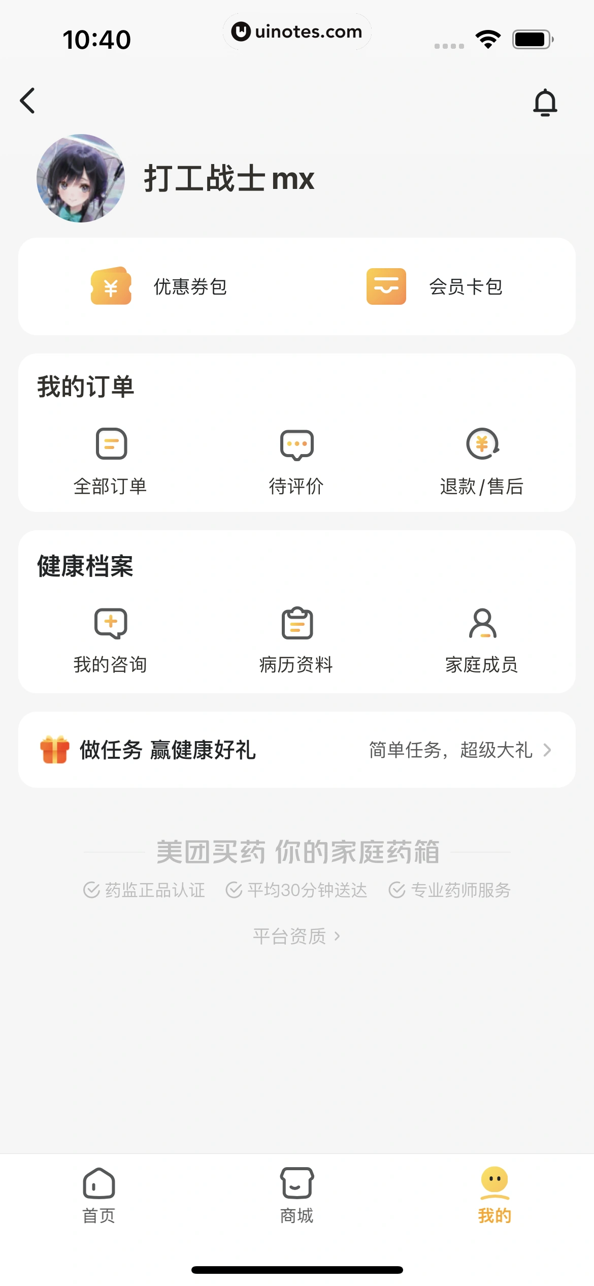 美团外卖 App 截图 140 - UI Notes