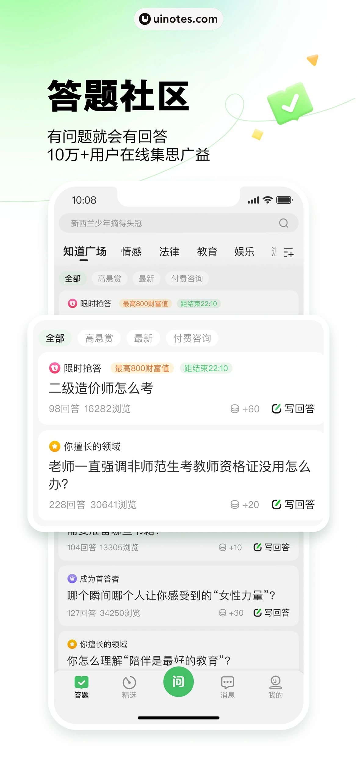 百度知道 App 截图 002 - UI Notes