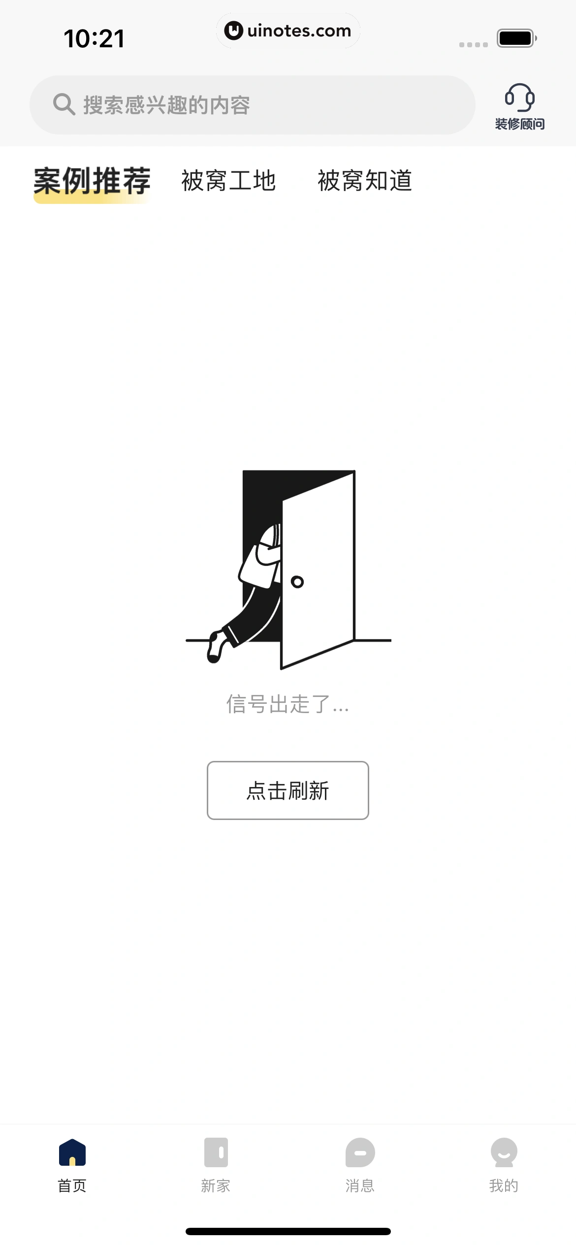 被窝家装 App 截图 008 - UI Notes
