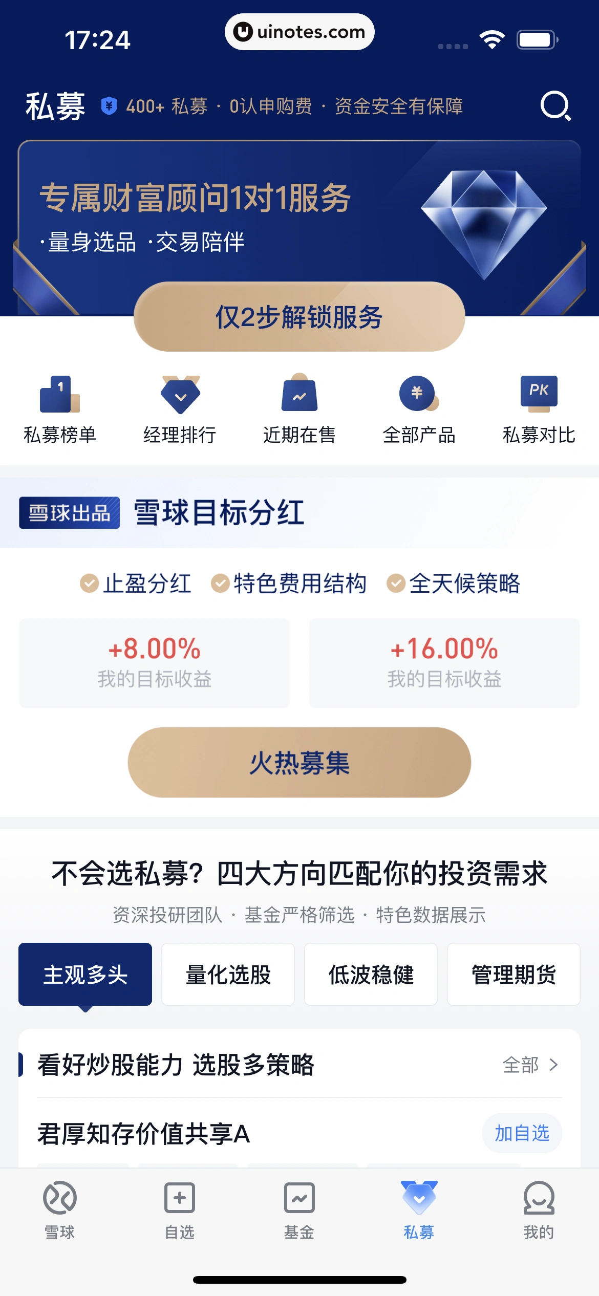 雪球 App 截图 267 - UI Notes