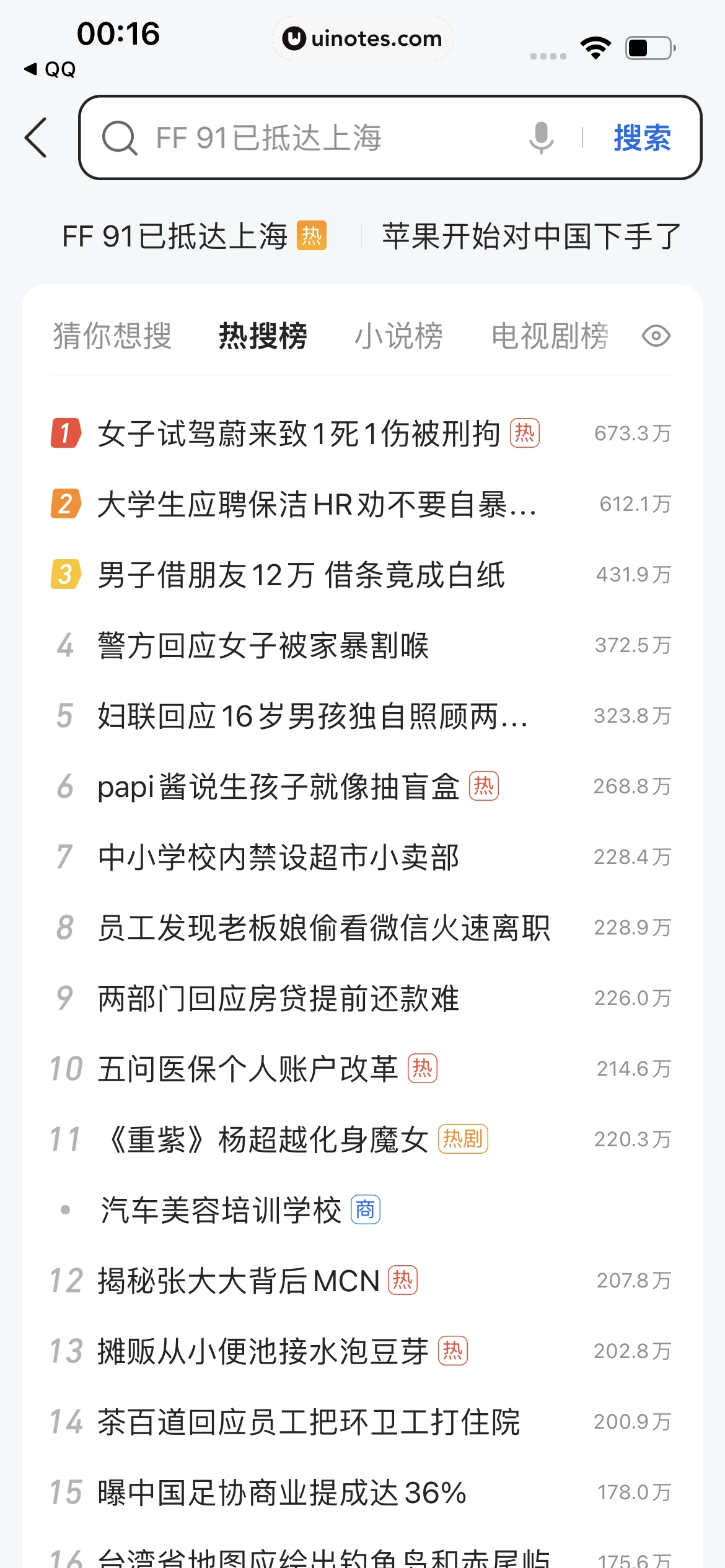 QQ浏览器 App 截图 089 - UI Notes