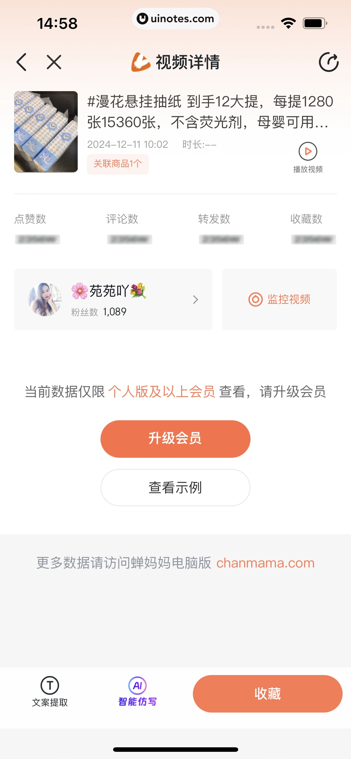 蝉妈妈 App 截图 316 - UI Notes