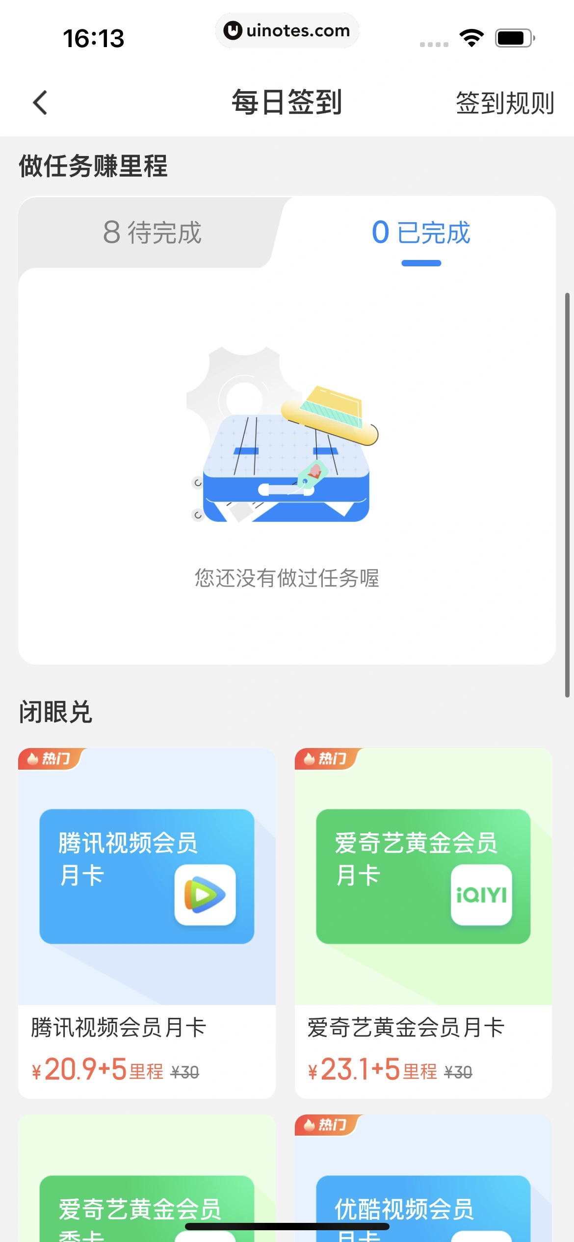 高铁管家 App 截图 031 - UI Notes