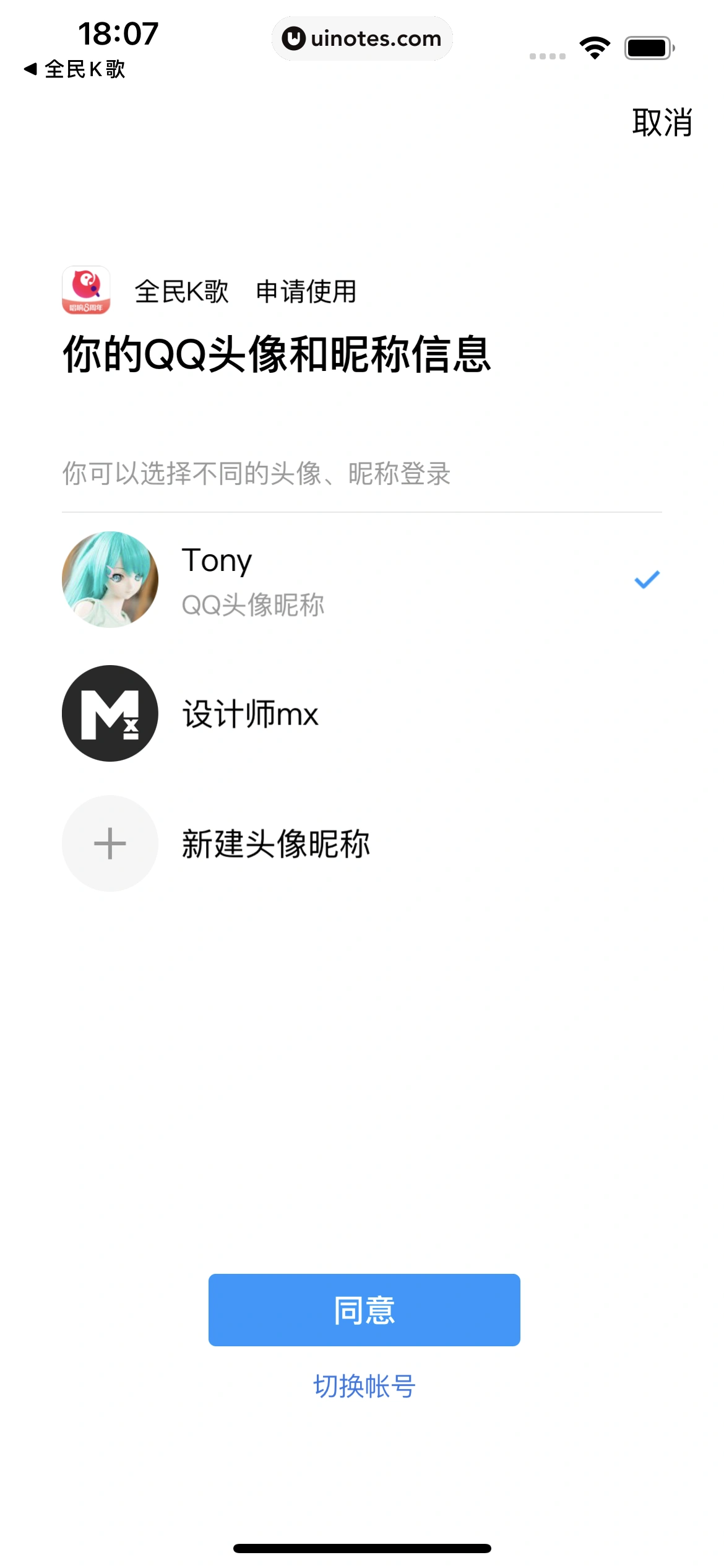 全民K歌 App 截图 014 - UI Notes