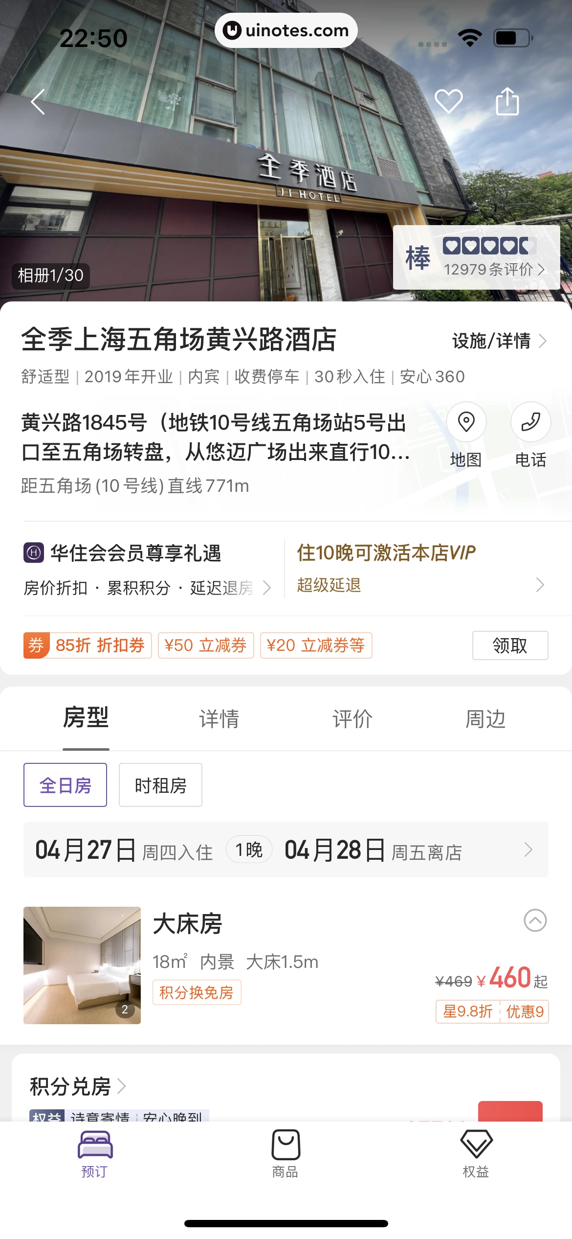 华住会 App 截图 046 - UI Notes