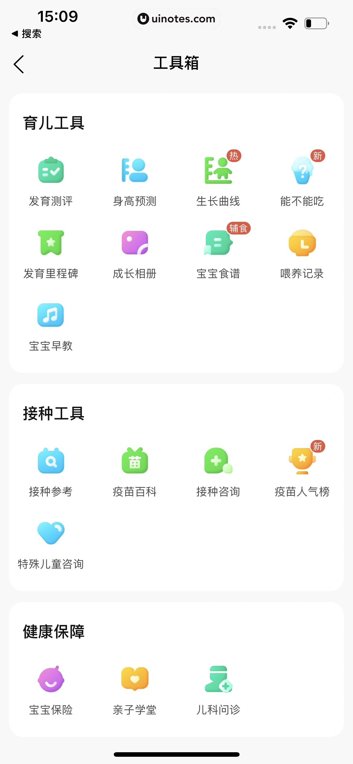 小豆苗 App 截图 281 - UI Notes