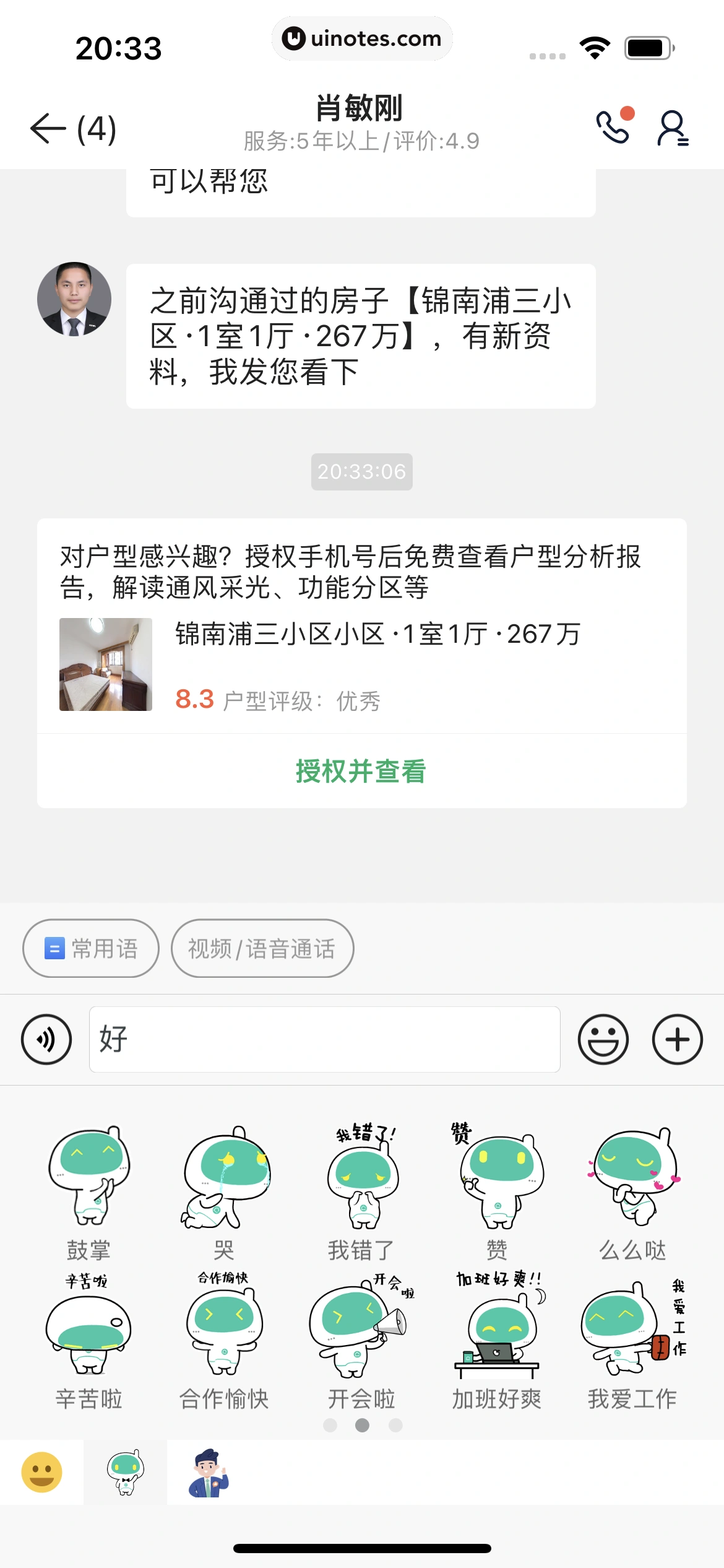 贝壳找房 App 截图 191 - UI Notes