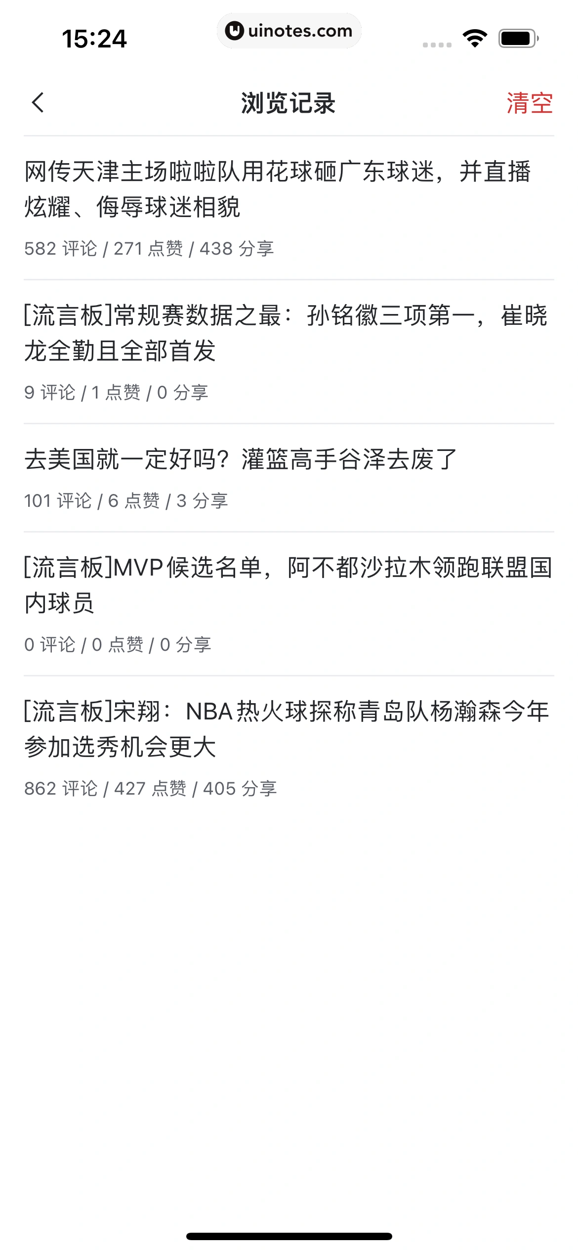 虎扑 App 截图 309 - UI Notes