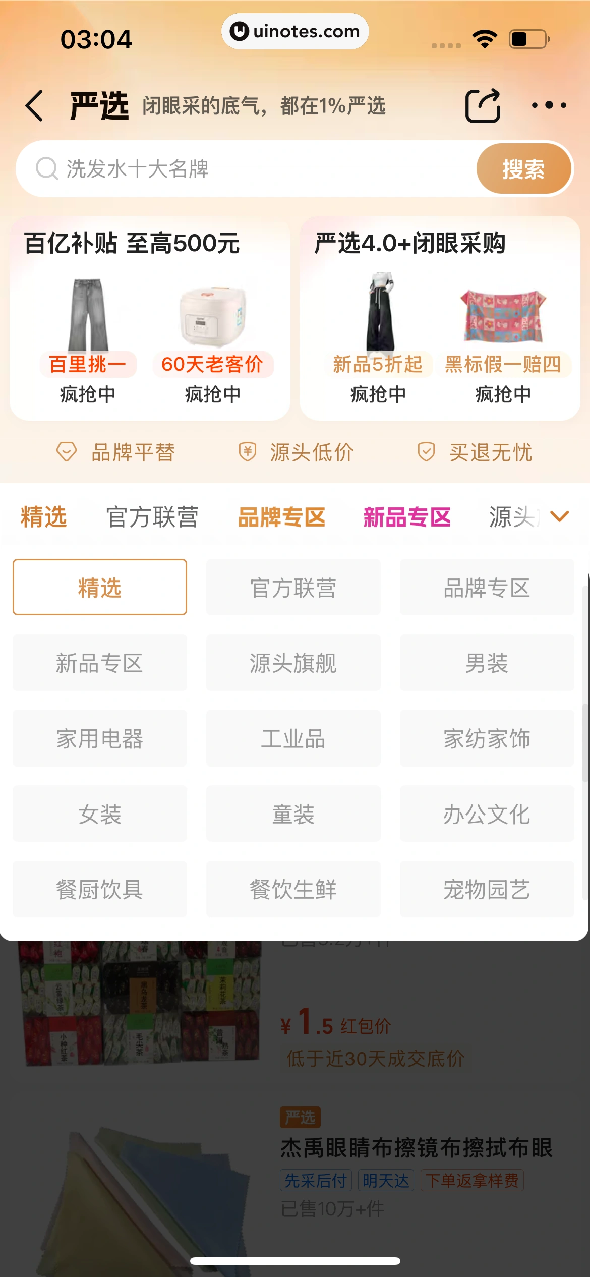 阿里巴巴 App 截图 350 - UI Notes