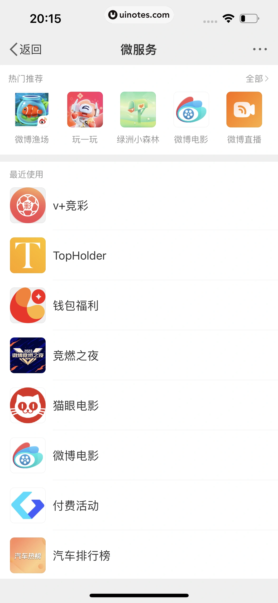 微博 App 截图 1098 - UI Notes