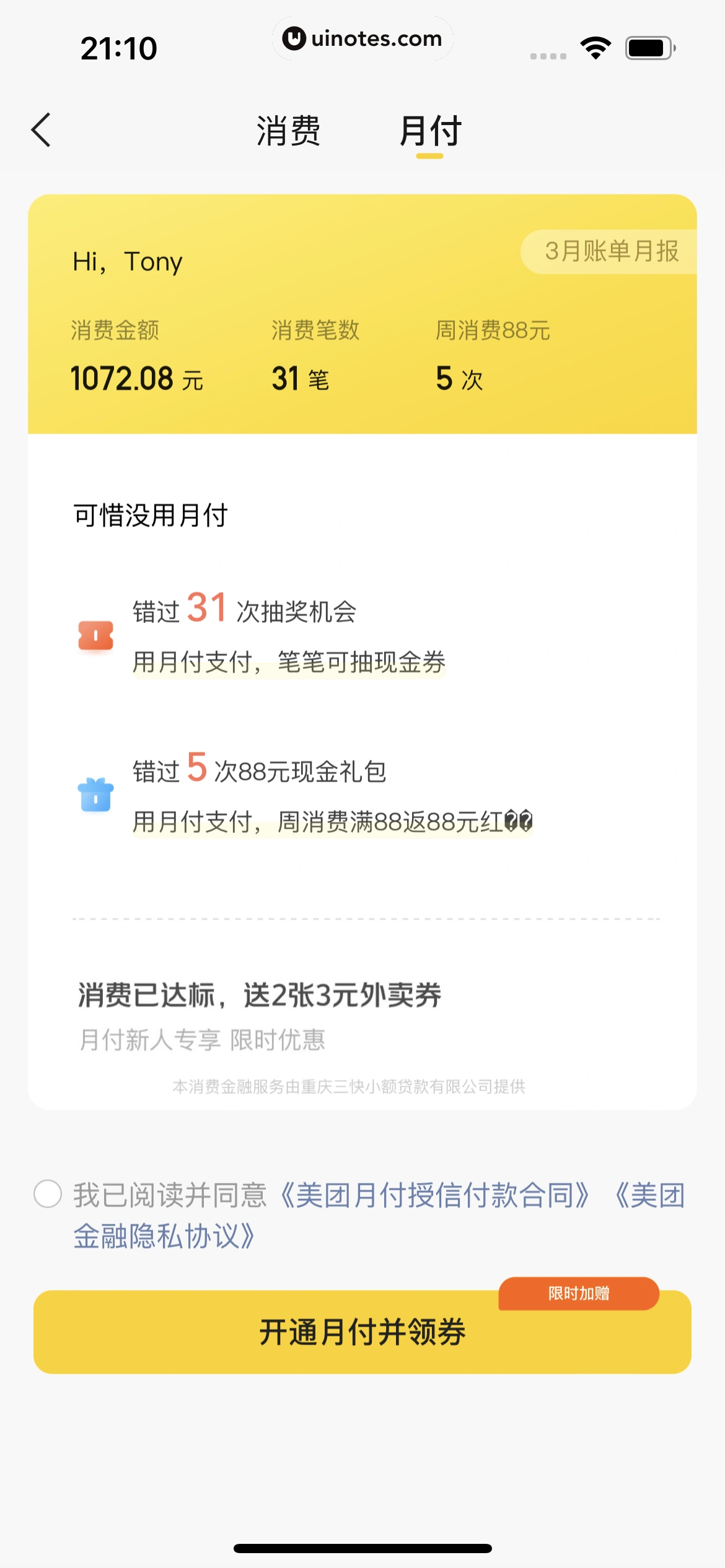 美团买菜 App 截图 327 - UI Notes
