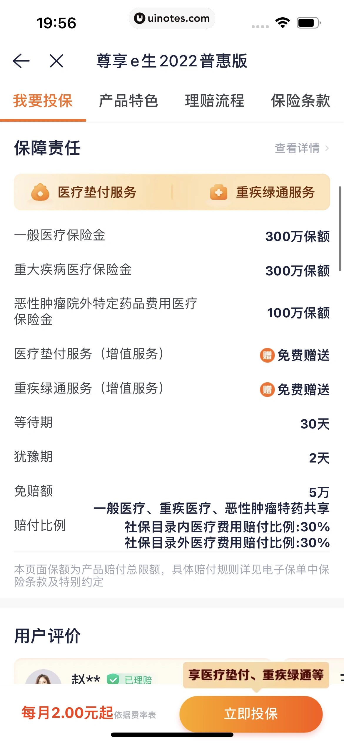 众安贷 App 截图 177 - UI Notes