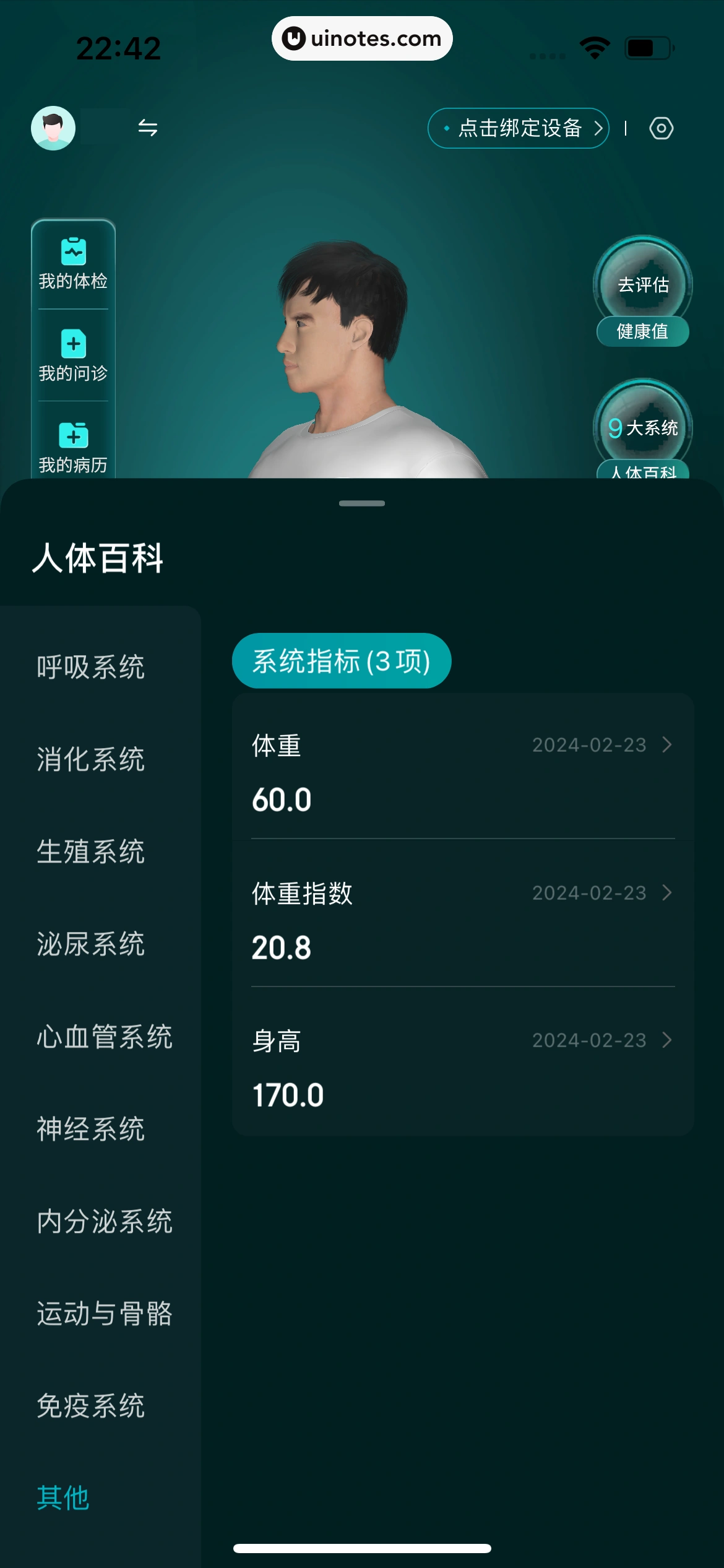 京东健康 App 截图 675 - UI Notes