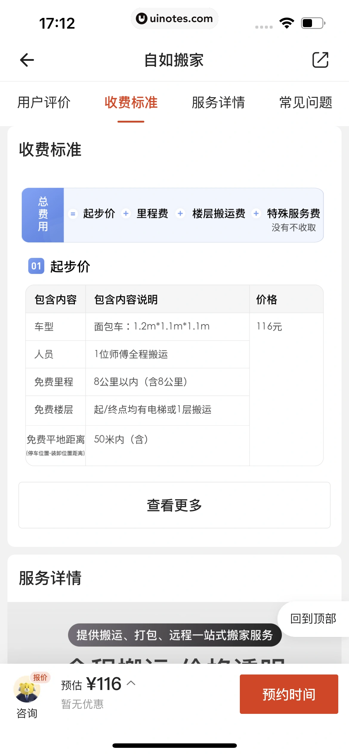 自如 App 截图 509 - UI Notes