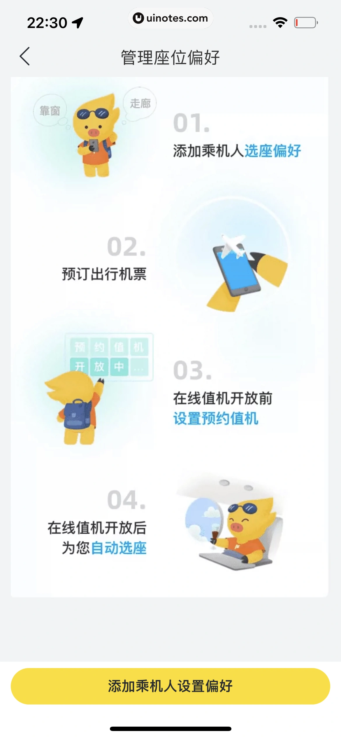 飞猪旅行 App 截图 452 - UI Notes