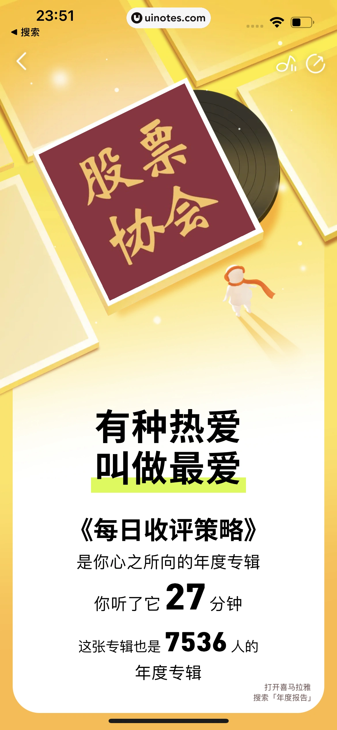 2023年度报告 App 截图 218 - UI Notes